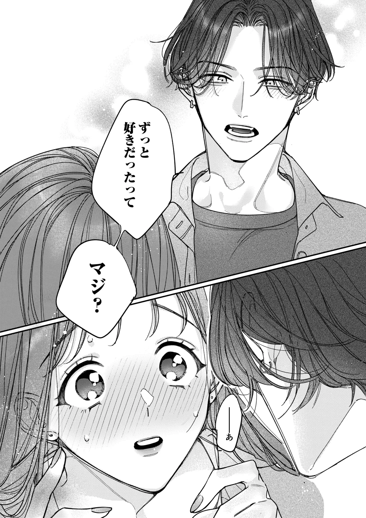 一途な律くんのいちゃとろ愛撫 甘やかし幼馴染の「好き」がとまらない！【同人版】 Page.40