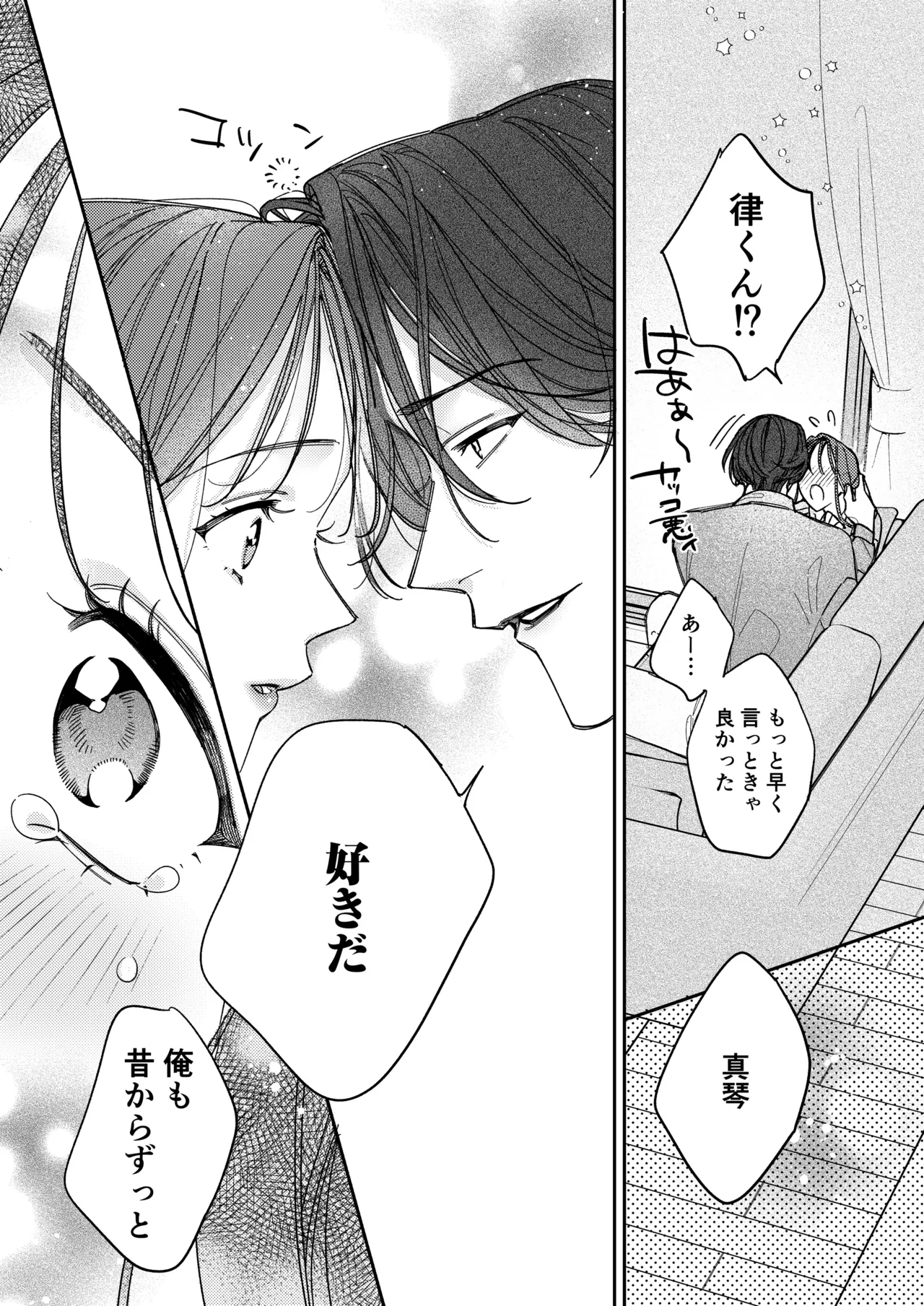 一途な律くんのいちゃとろ愛撫 甘やかし幼馴染の「好き」がとまらない！【同人版】 Page.42