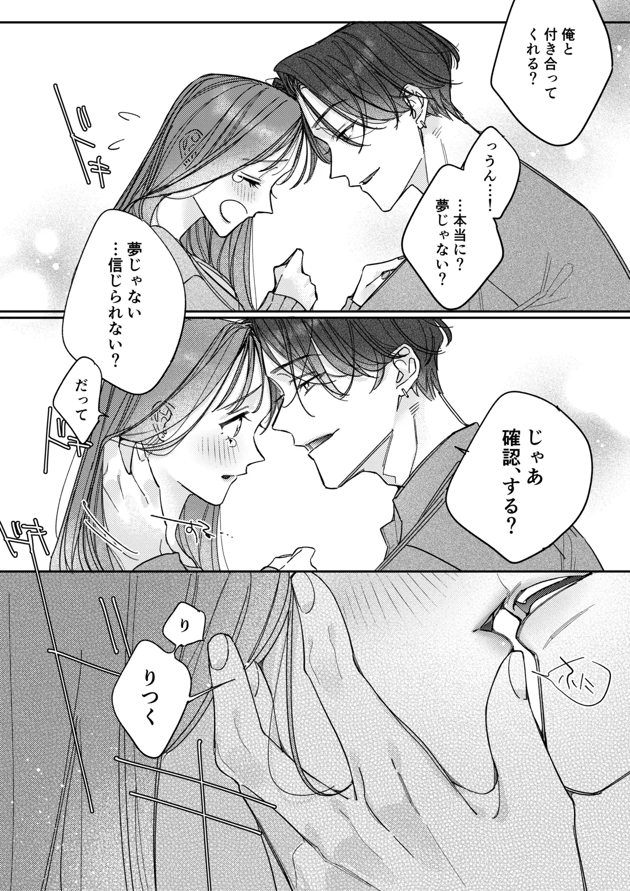 一途な律くんのいちゃとろ愛撫 甘やかし幼馴染の「好き」がとまらない！【同人版】 Page.43