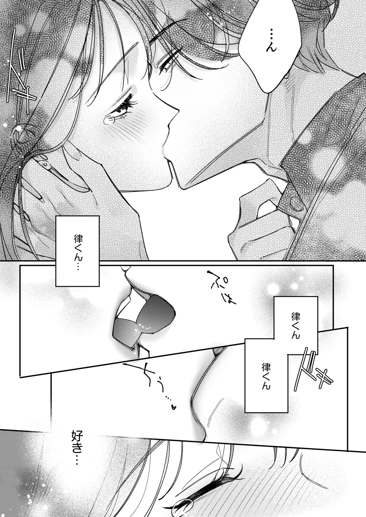 一途な律くんのいちゃとろ愛撫 甘やかし幼馴染の「好き」がとまらない！【同人版】 Page.44