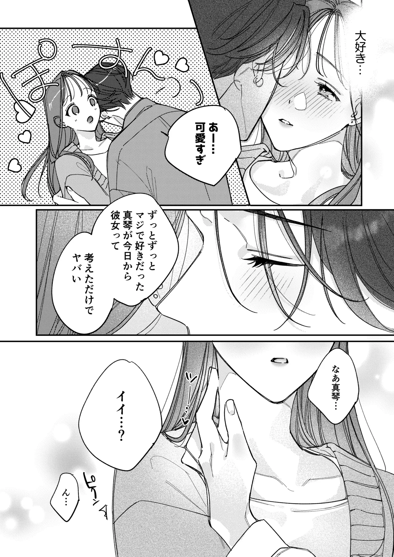 一途な律くんのいちゃとろ愛撫 甘やかし幼馴染の「好き」がとまらない！【同人版】 Page.45