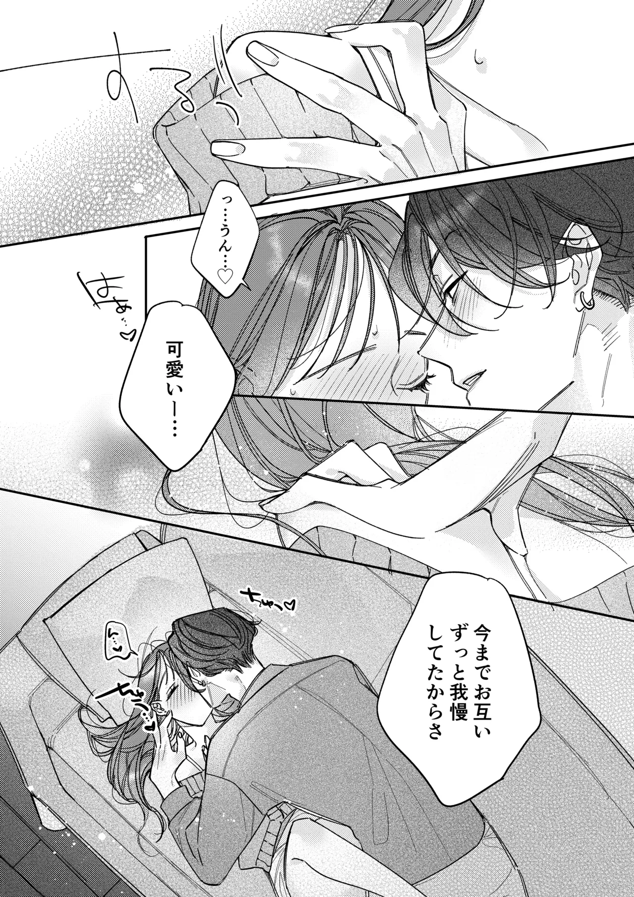 一途な律くんのいちゃとろ愛撫 甘やかし幼馴染の「好き」がとまらない！【同人版】 Page.46