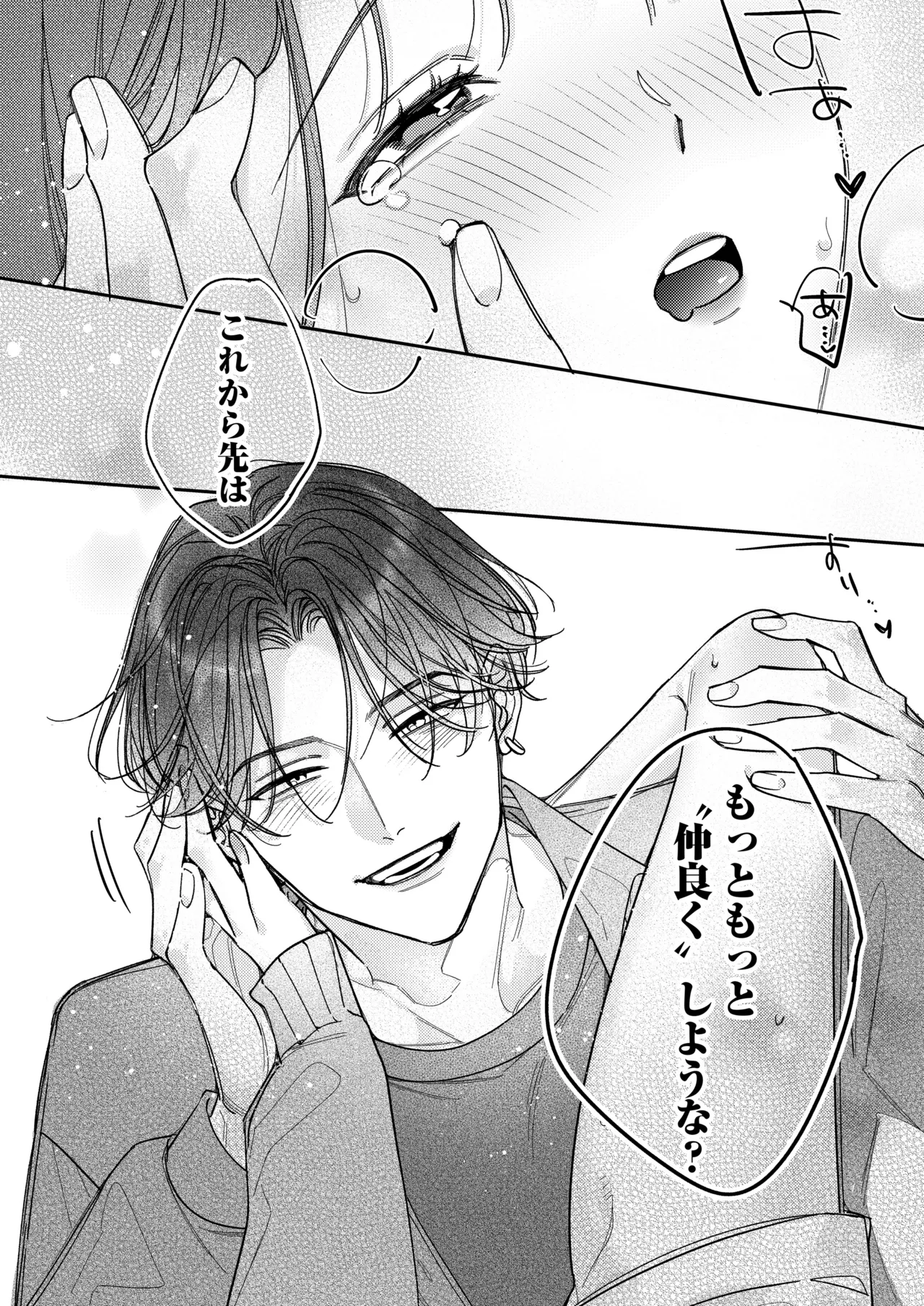 一途な律くんのいちゃとろ愛撫 甘やかし幼馴染の「好き」がとまらない！【同人版】 Page.47