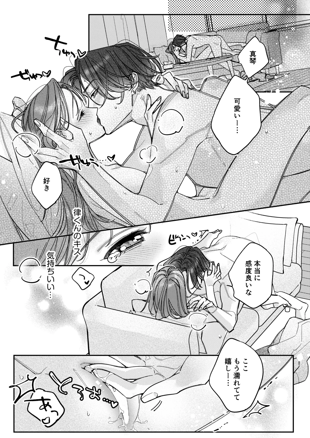 一途な律くんのいちゃとろ愛撫 甘やかし幼馴染の「好き」がとまらない！【同人版】 Page.48