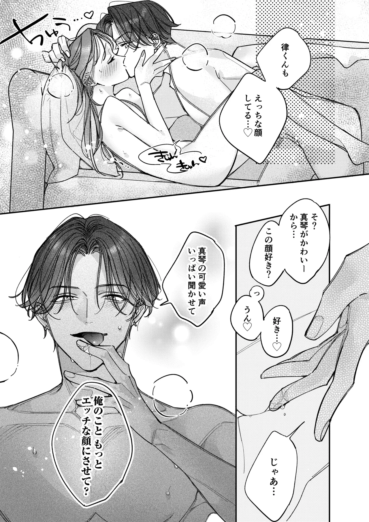 一途な律くんのいちゃとろ愛撫 甘やかし幼馴染の「好き」がとまらない！【同人版】 Page.50
