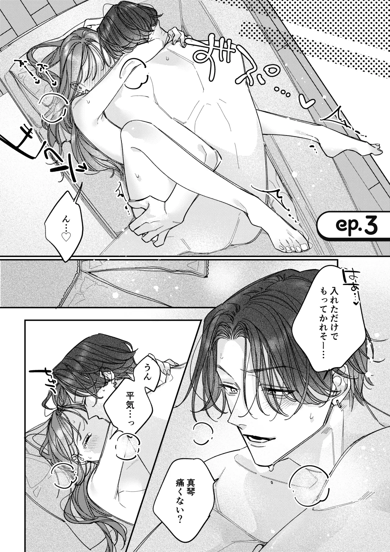 一途な律くんのいちゃとろ愛撫 甘やかし幼馴染の「好き」がとまらない！【同人版】 Page.51