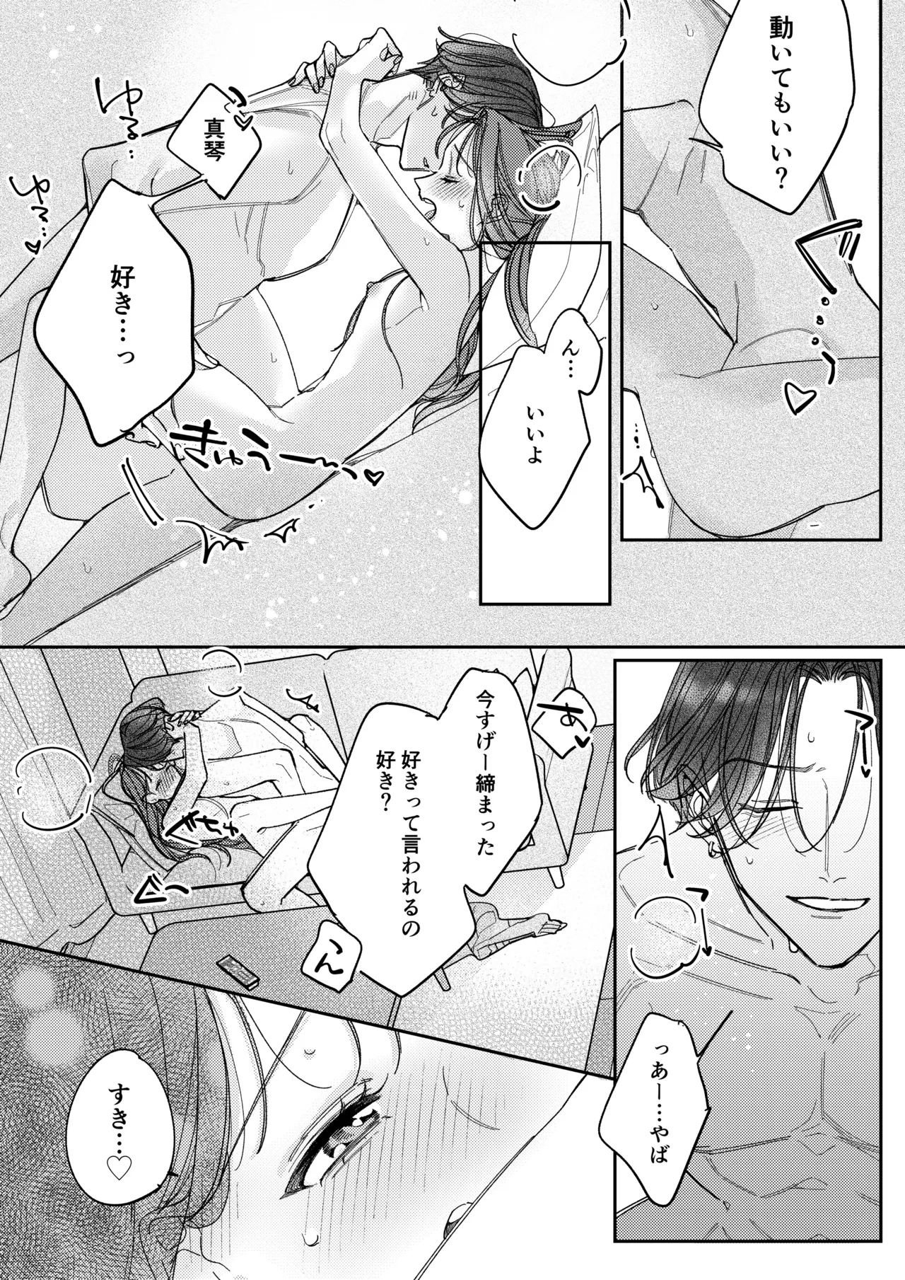 一途な律くんのいちゃとろ愛撫 甘やかし幼馴染の「好き」がとまらない！【同人版】 Page.52