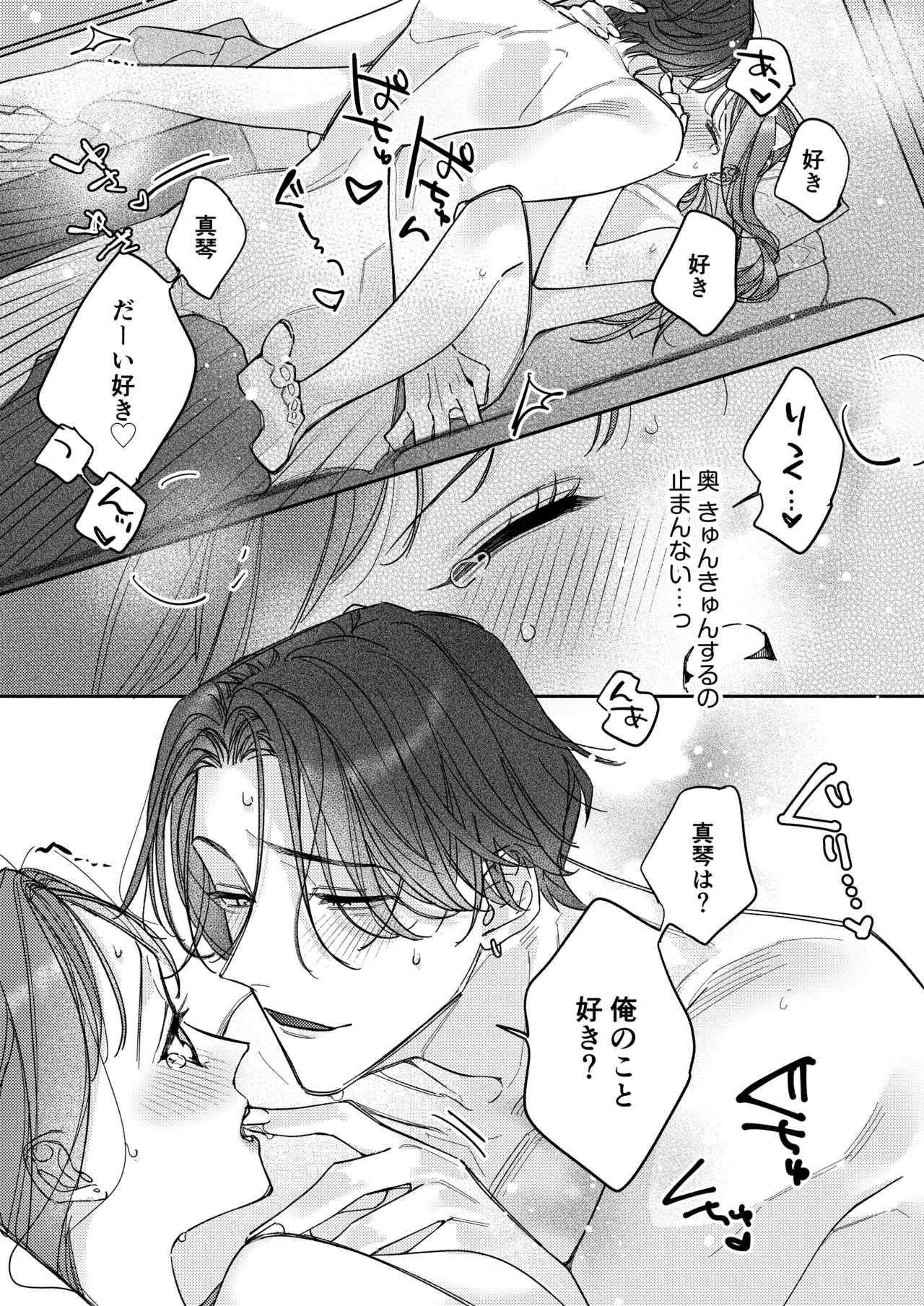 一途な律くんのいちゃとろ愛撫 甘やかし幼馴染の「好き」がとまらない！【同人版】 Page.53