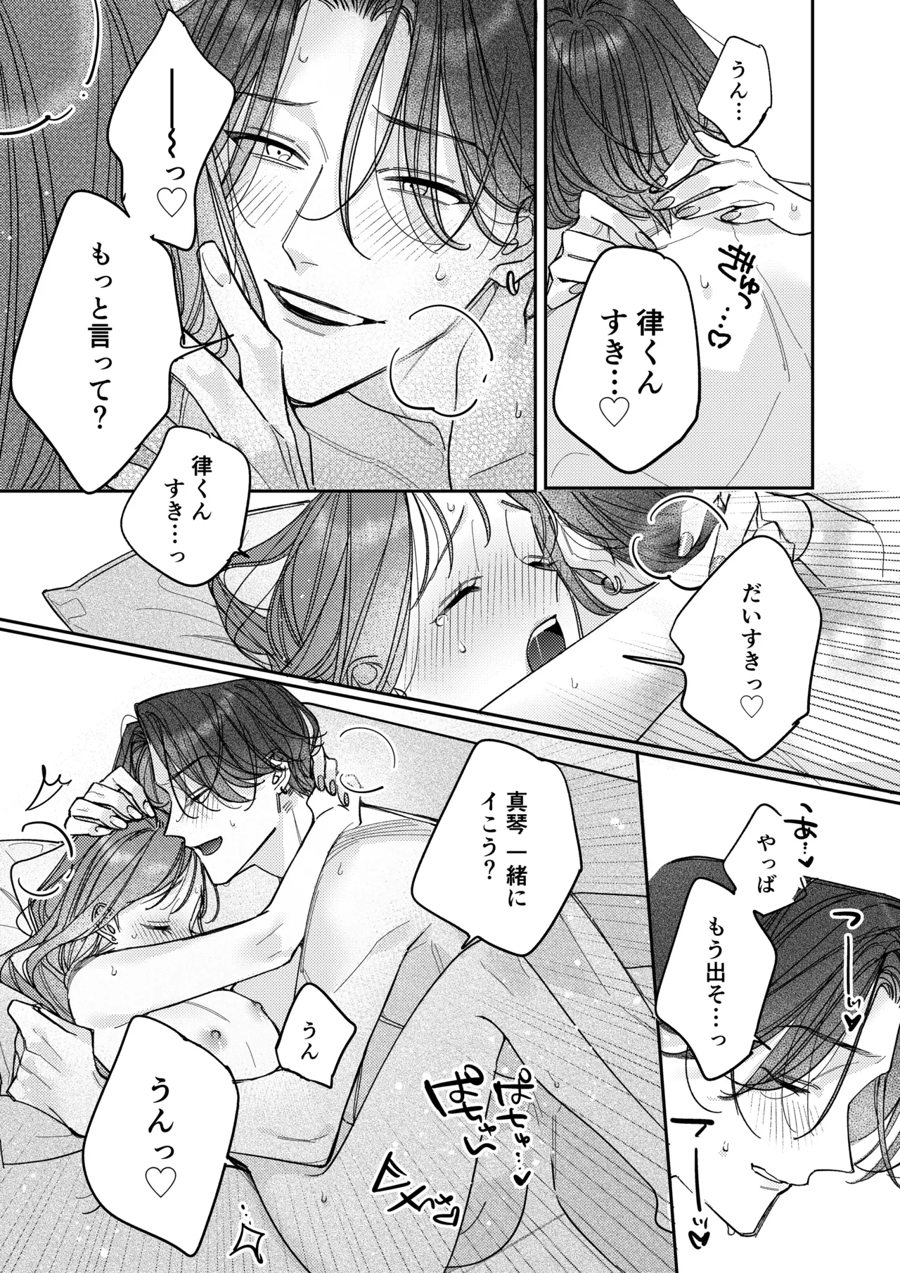 一途な律くんのいちゃとろ愛撫 甘やかし幼馴染の「好き」がとまらない！【同人版】 Page.54