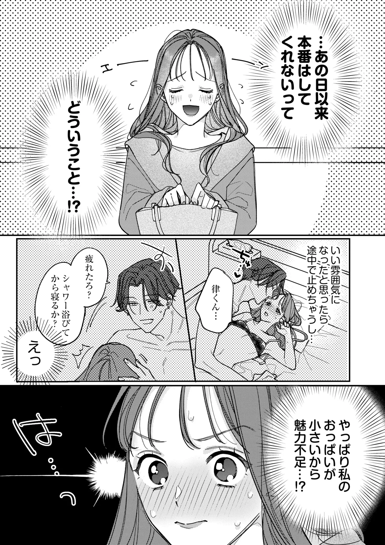 一途な律くんのいちゃとろ愛撫 甘やかし幼馴染の「好き」がとまらない！【同人版】 Page.56
