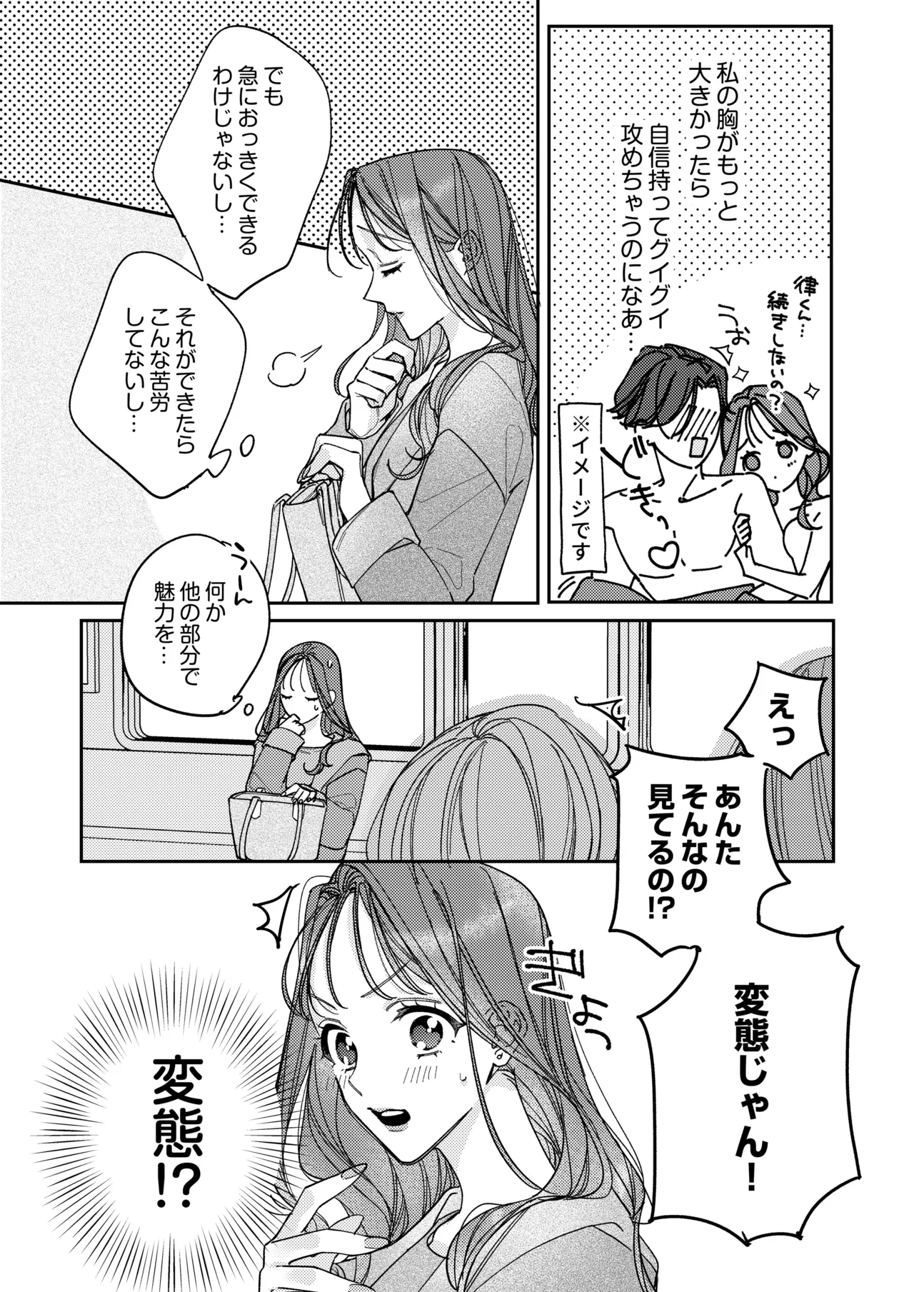 一途な律くんのいちゃとろ愛撫 甘やかし幼馴染の「好き」がとまらない！【同人版】 Page.57