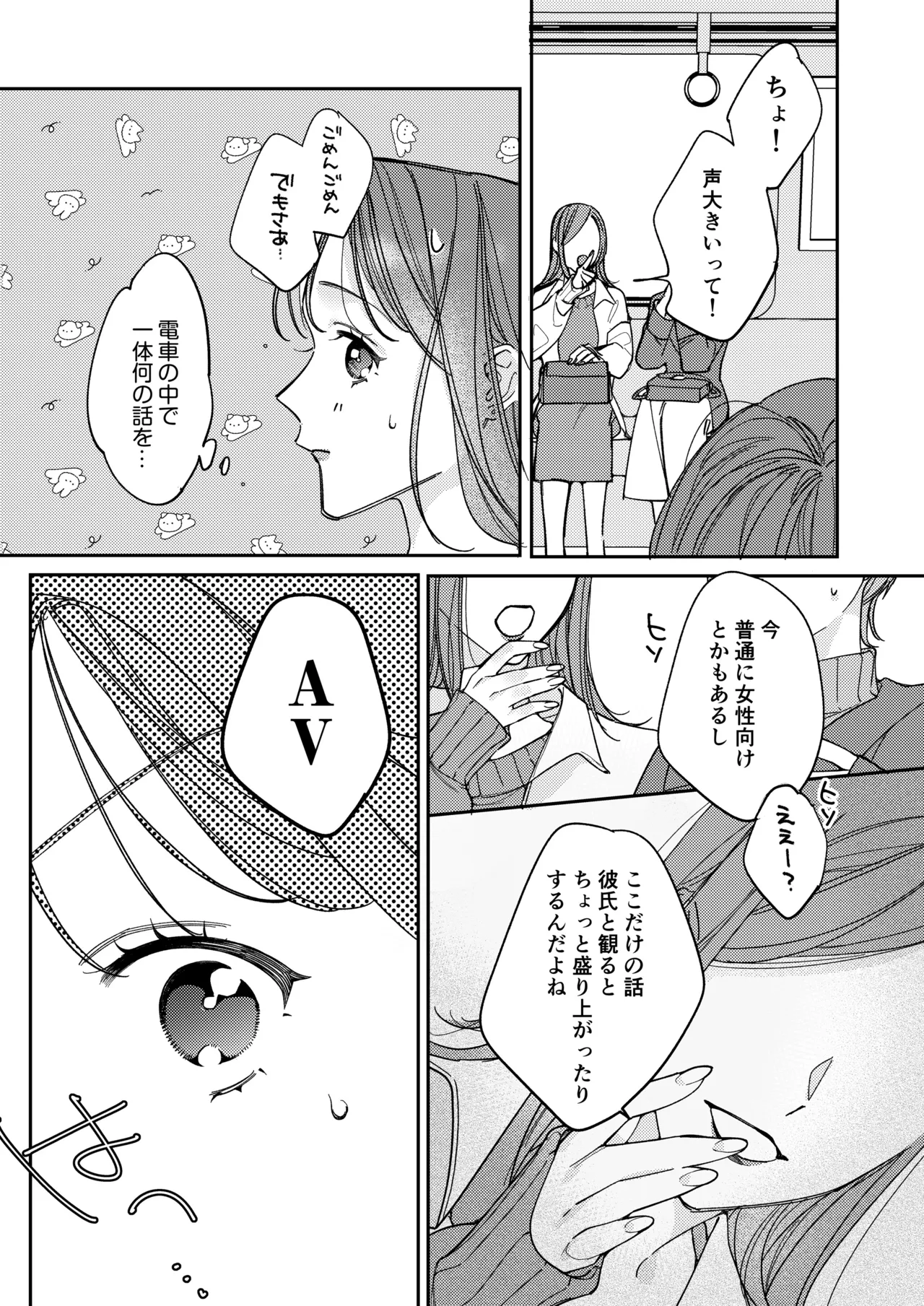 一途な律くんのいちゃとろ愛撫 甘やかし幼馴染の「好き」がとまらない！【同人版】 Page.58