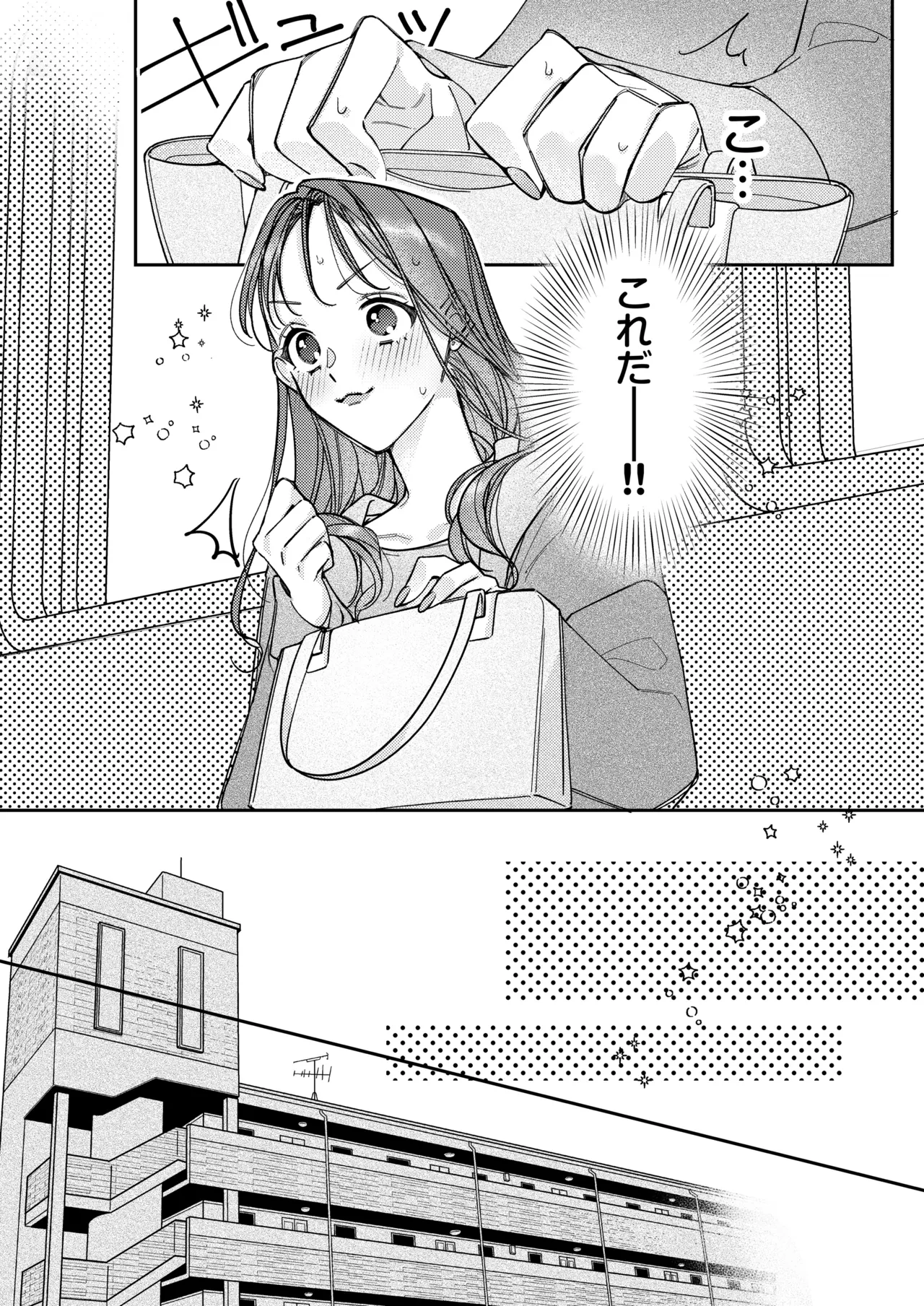 一途な律くんのいちゃとろ愛撫 甘やかし幼馴染の「好き」がとまらない！【同人版】 Page.59