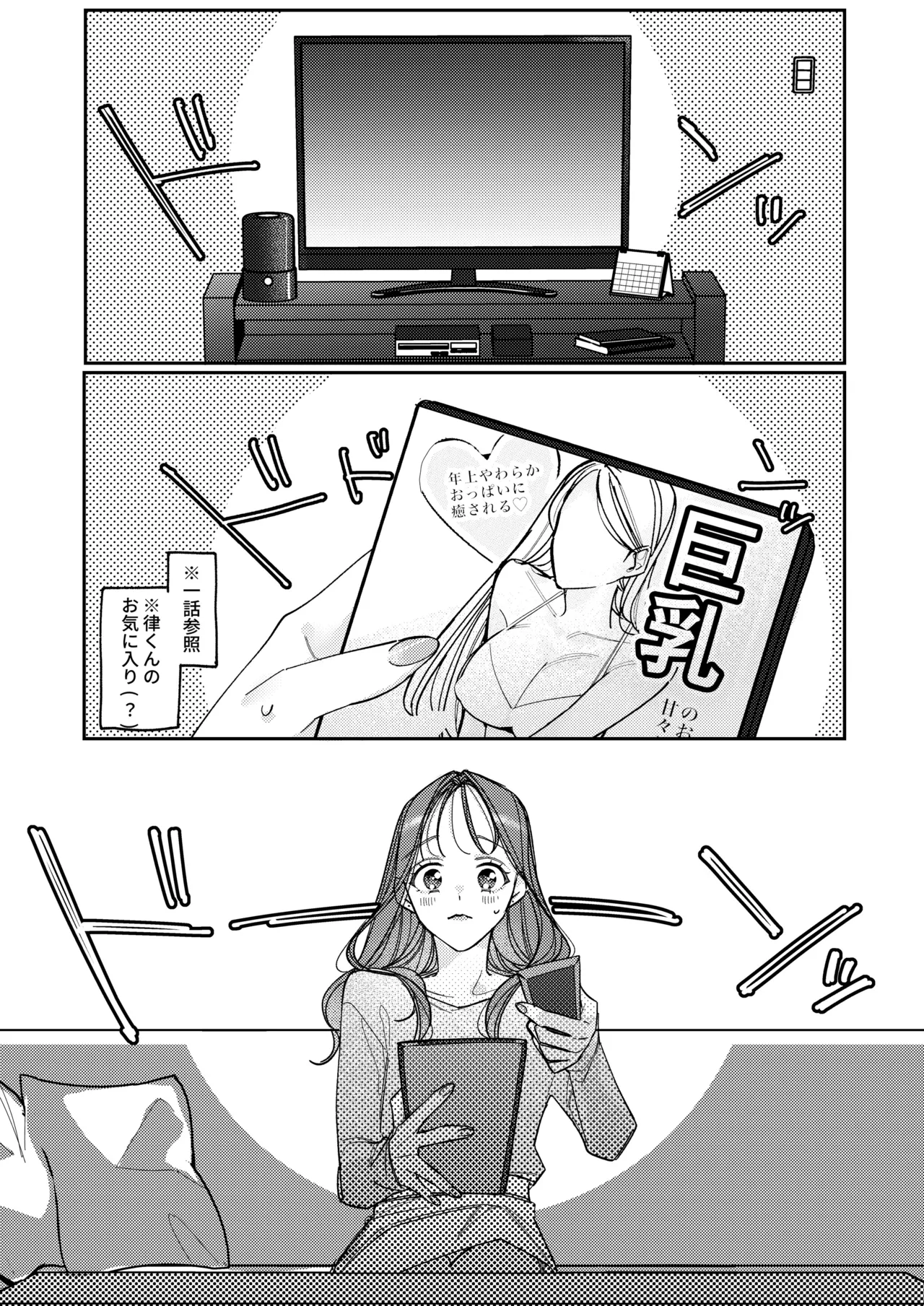 一途な律くんのいちゃとろ愛撫 甘やかし幼馴染の「好き」がとまらない！【同人版】 Page.60