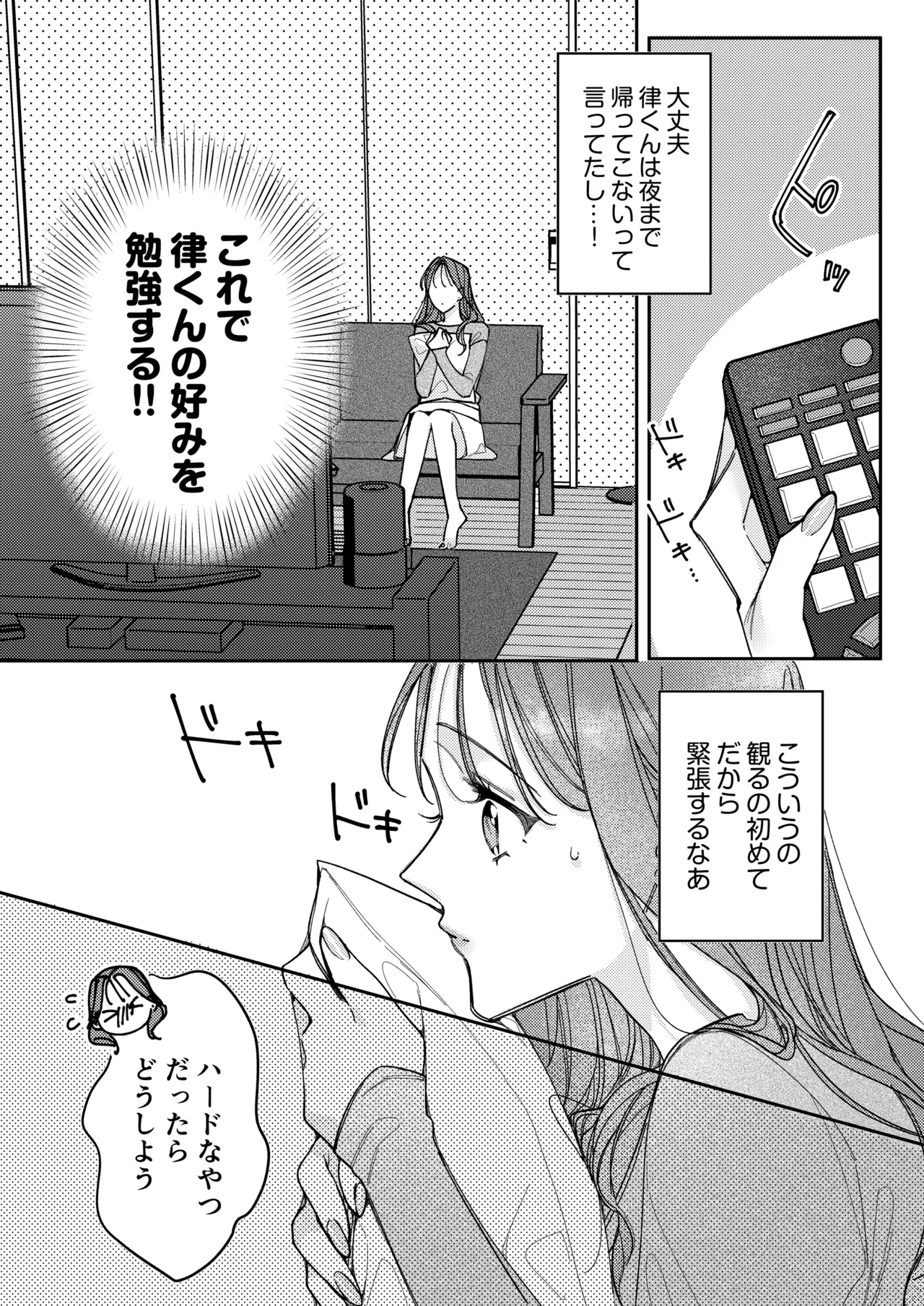 一途な律くんのいちゃとろ愛撫 甘やかし幼馴染の「好き」がとまらない！【同人版】 Page.61
