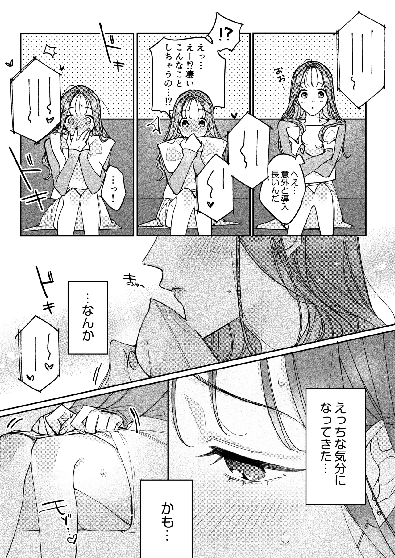 一途な律くんのいちゃとろ愛撫 甘やかし幼馴染の「好き」がとまらない！【同人版】 Page.62