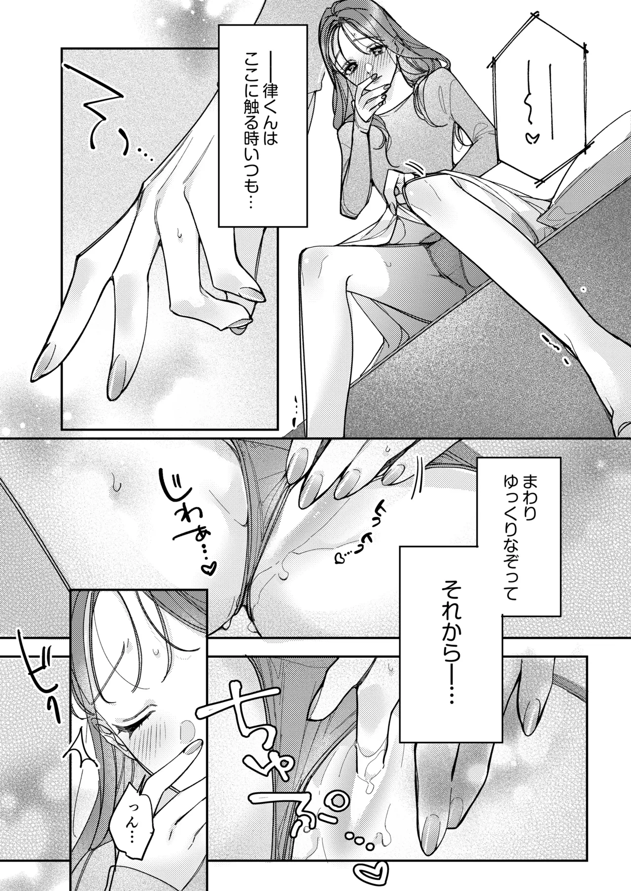 一途な律くんのいちゃとろ愛撫 甘やかし幼馴染の「好き」がとまらない！【同人版】 Page.63