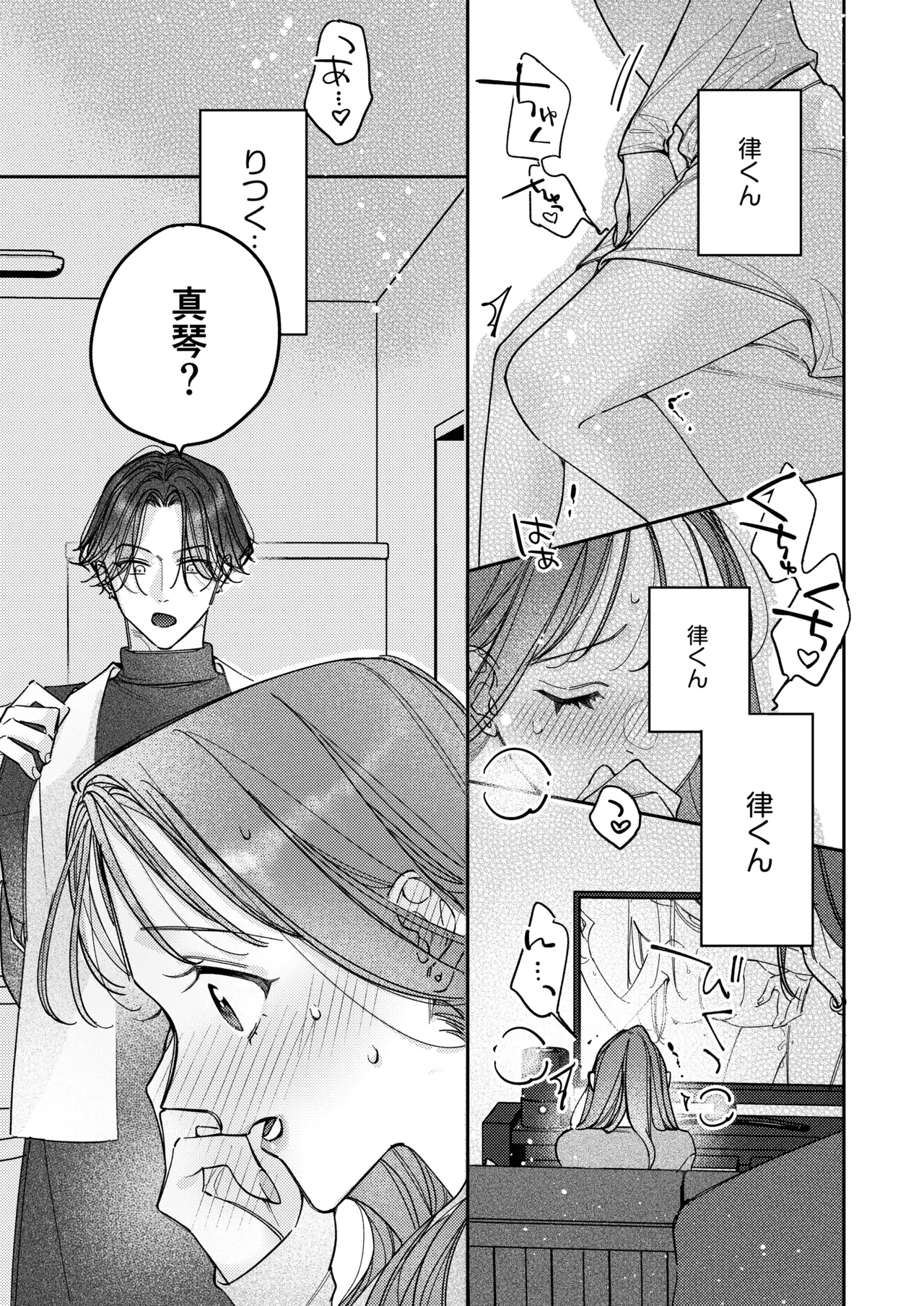一途な律くんのいちゃとろ愛撫 甘やかし幼馴染の「好き」がとまらない！【同人版】 Page.64