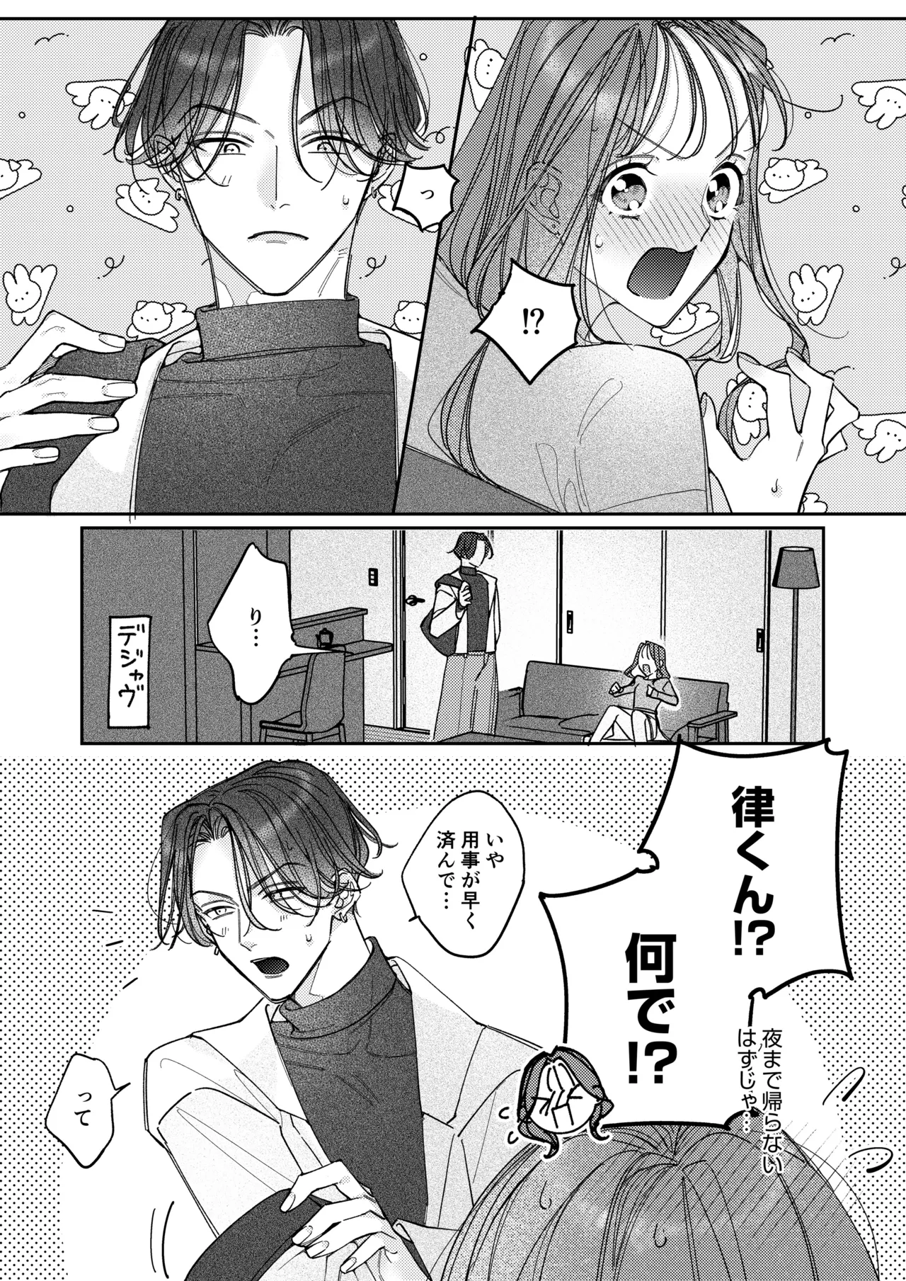 一途な律くんのいちゃとろ愛撫 甘やかし幼馴染の「好き」がとまらない！【同人版】 Page.65