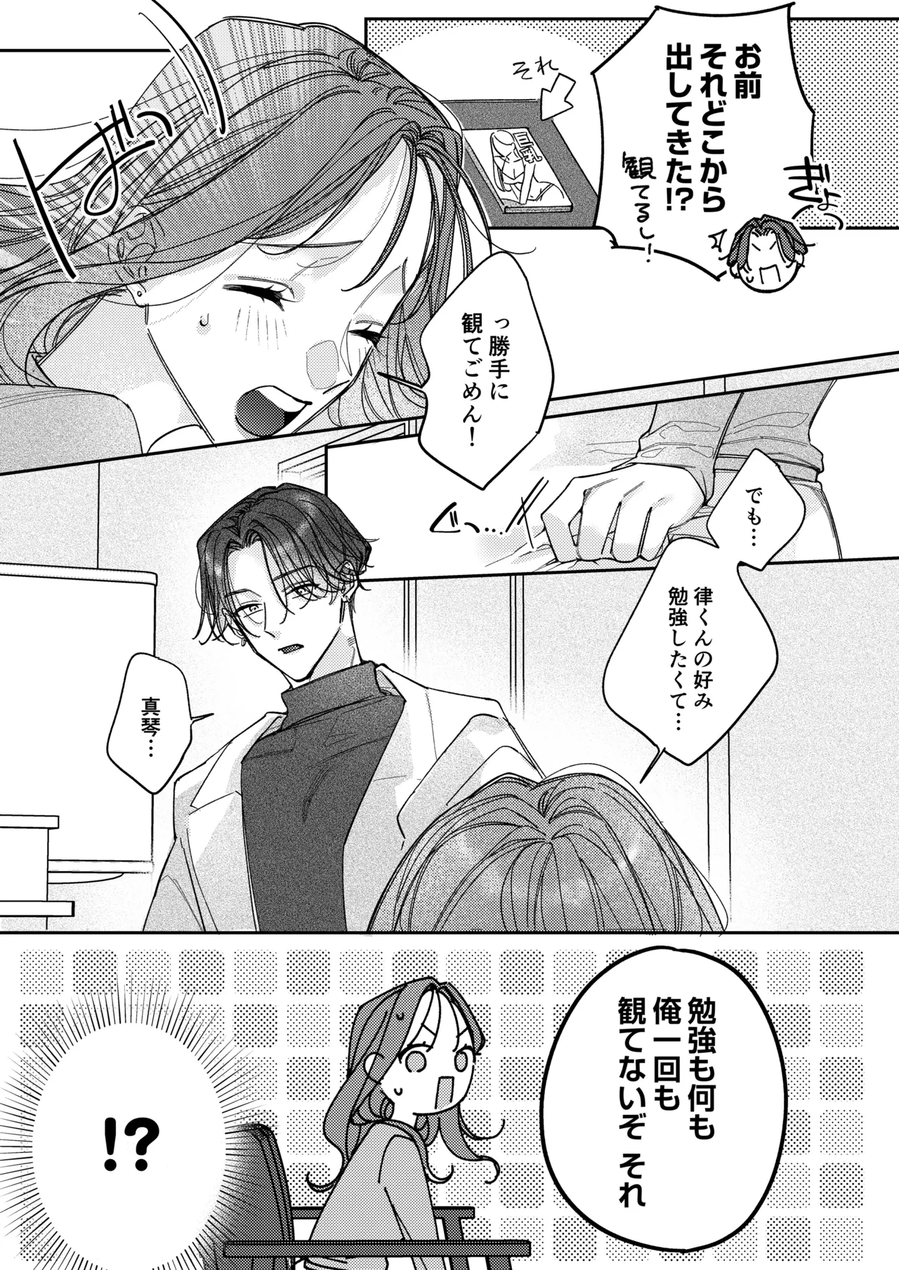 一途な律くんのいちゃとろ愛撫 甘やかし幼馴染の「好き」がとまらない！【同人版】 Page.66