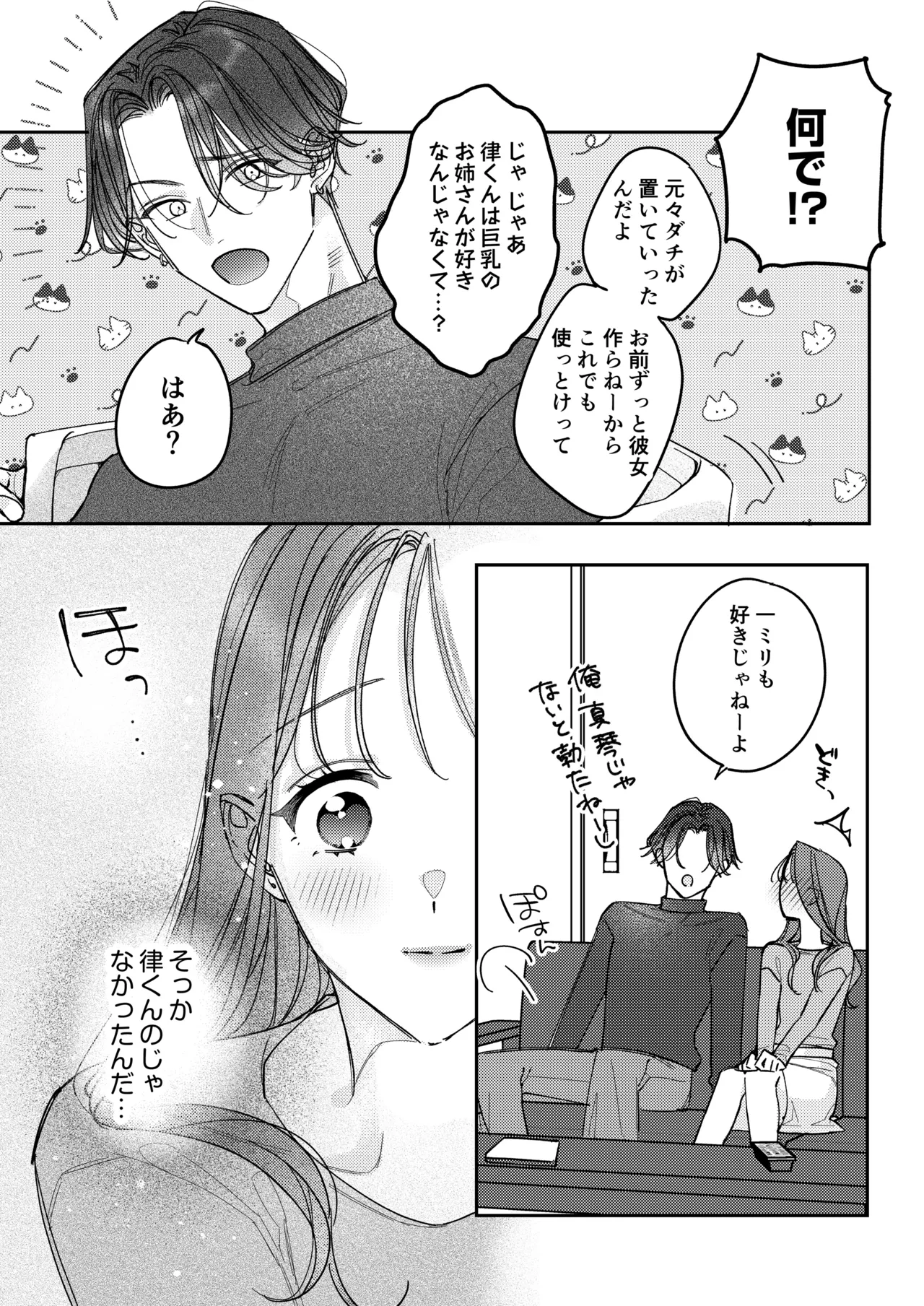 一途な律くんのいちゃとろ愛撫 甘やかし幼馴染の「好き」がとまらない！【同人版】 Page.67