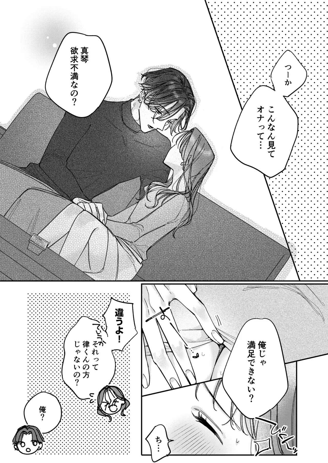 一途な律くんのいちゃとろ愛撫 甘やかし幼馴染の「好き」がとまらない！【同人版】 Page.68