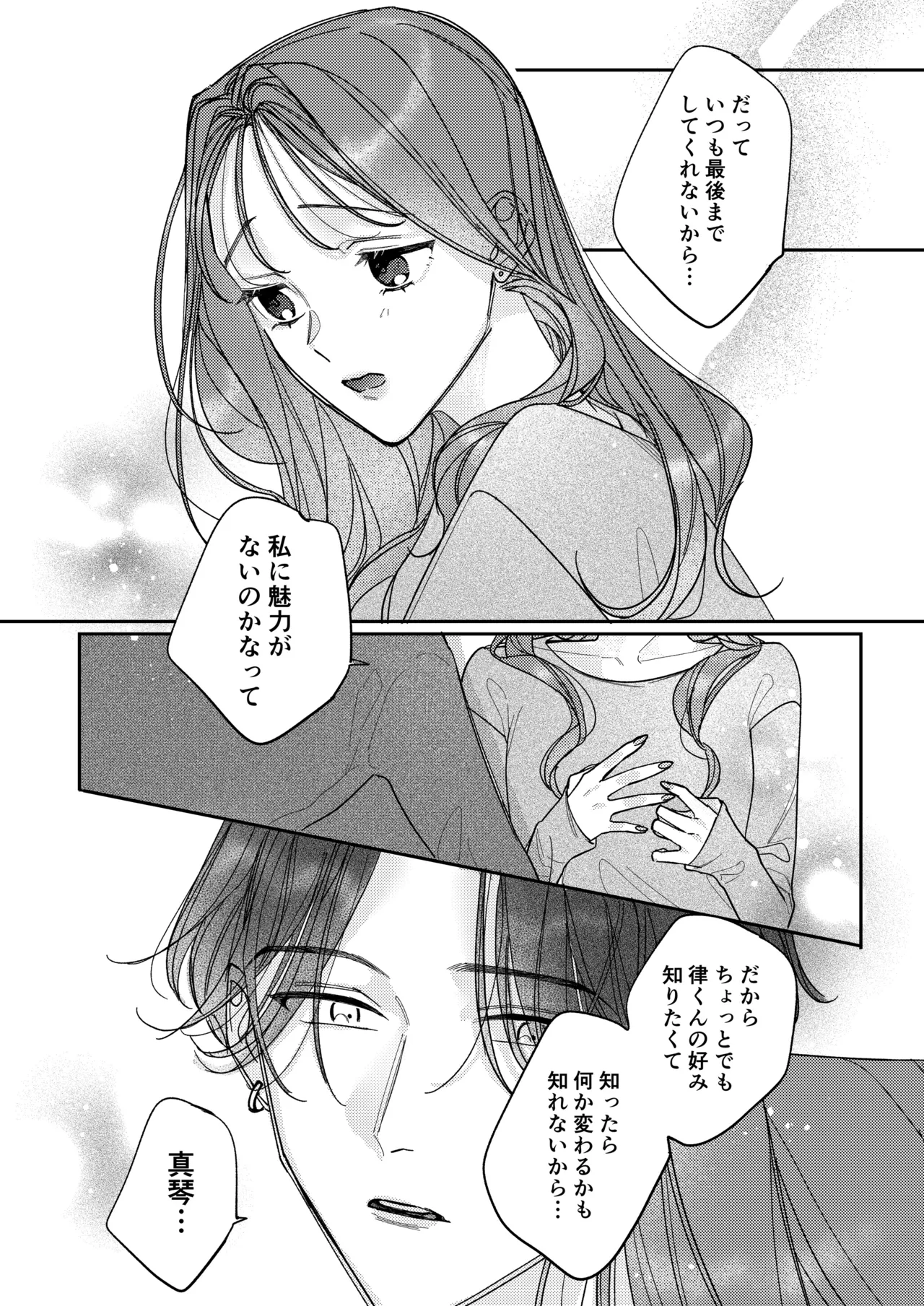 一途な律くんのいちゃとろ愛撫 甘やかし幼馴染の「好き」がとまらない！【同人版】 Page.69