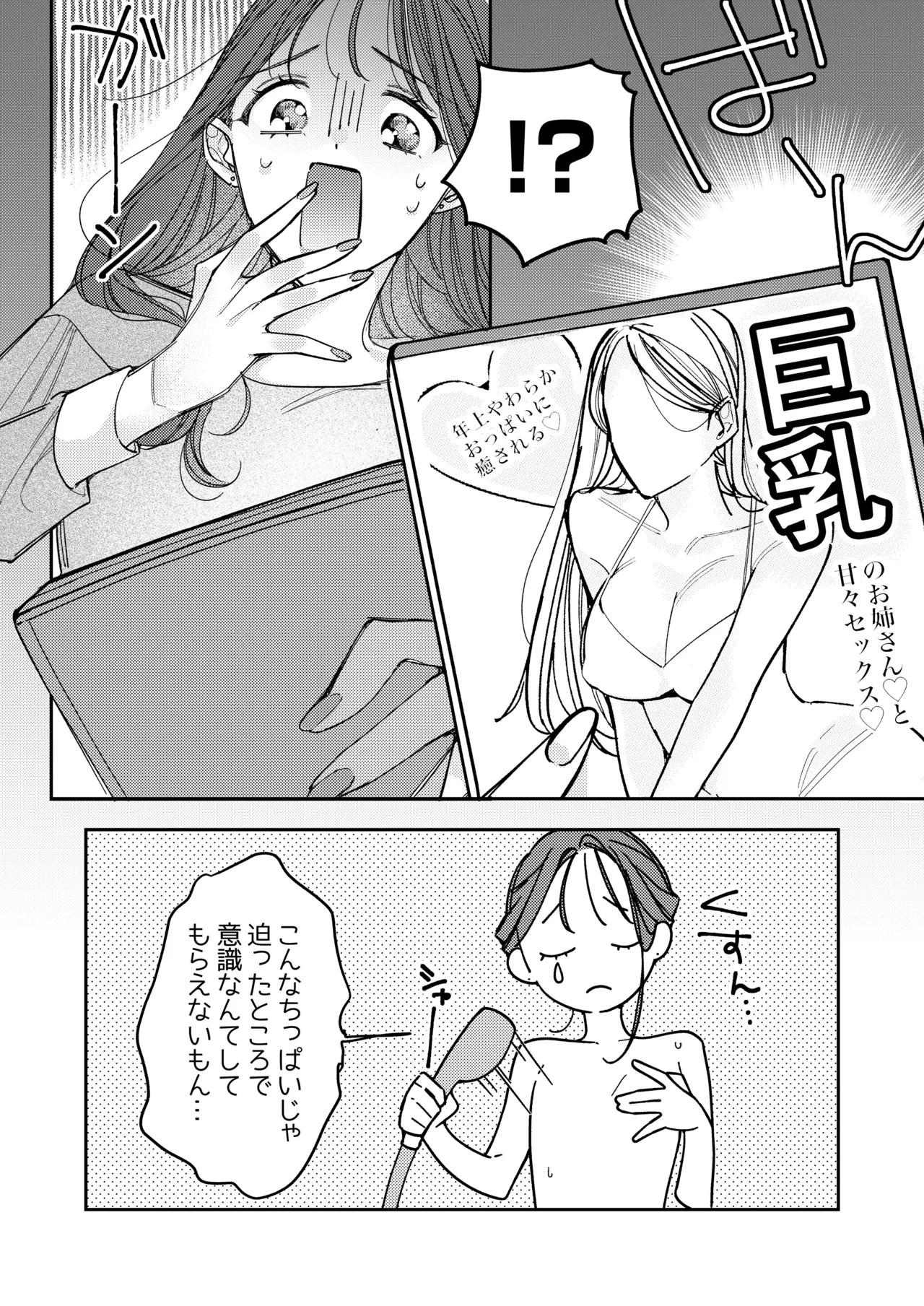 一途な律くんのいちゃとろ愛撫 甘やかし幼馴染の「好き」がとまらない！【同人版】 Page.7