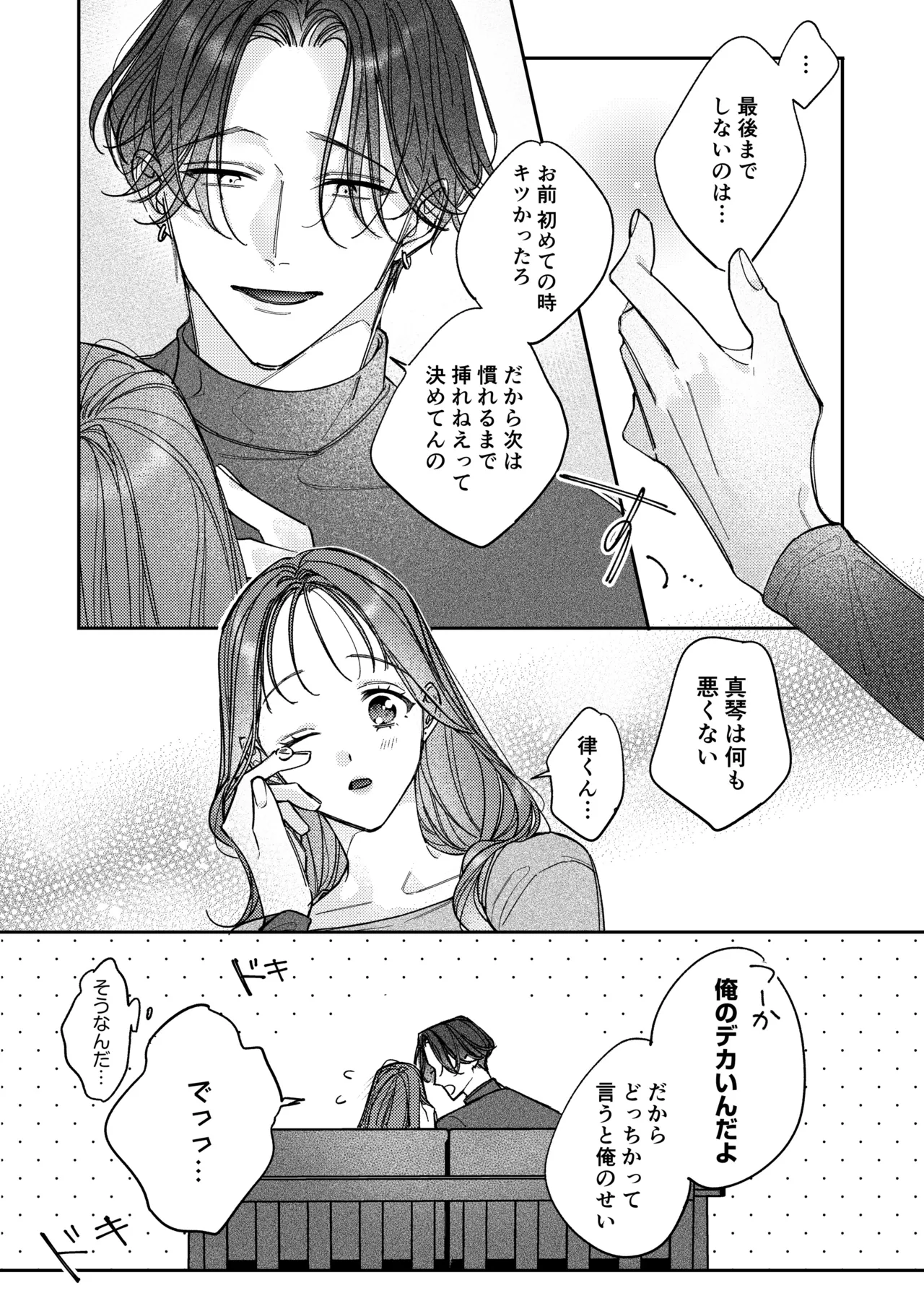 一途な律くんのいちゃとろ愛撫 甘やかし幼馴染の「好き」がとまらない！【同人版】 Page.70