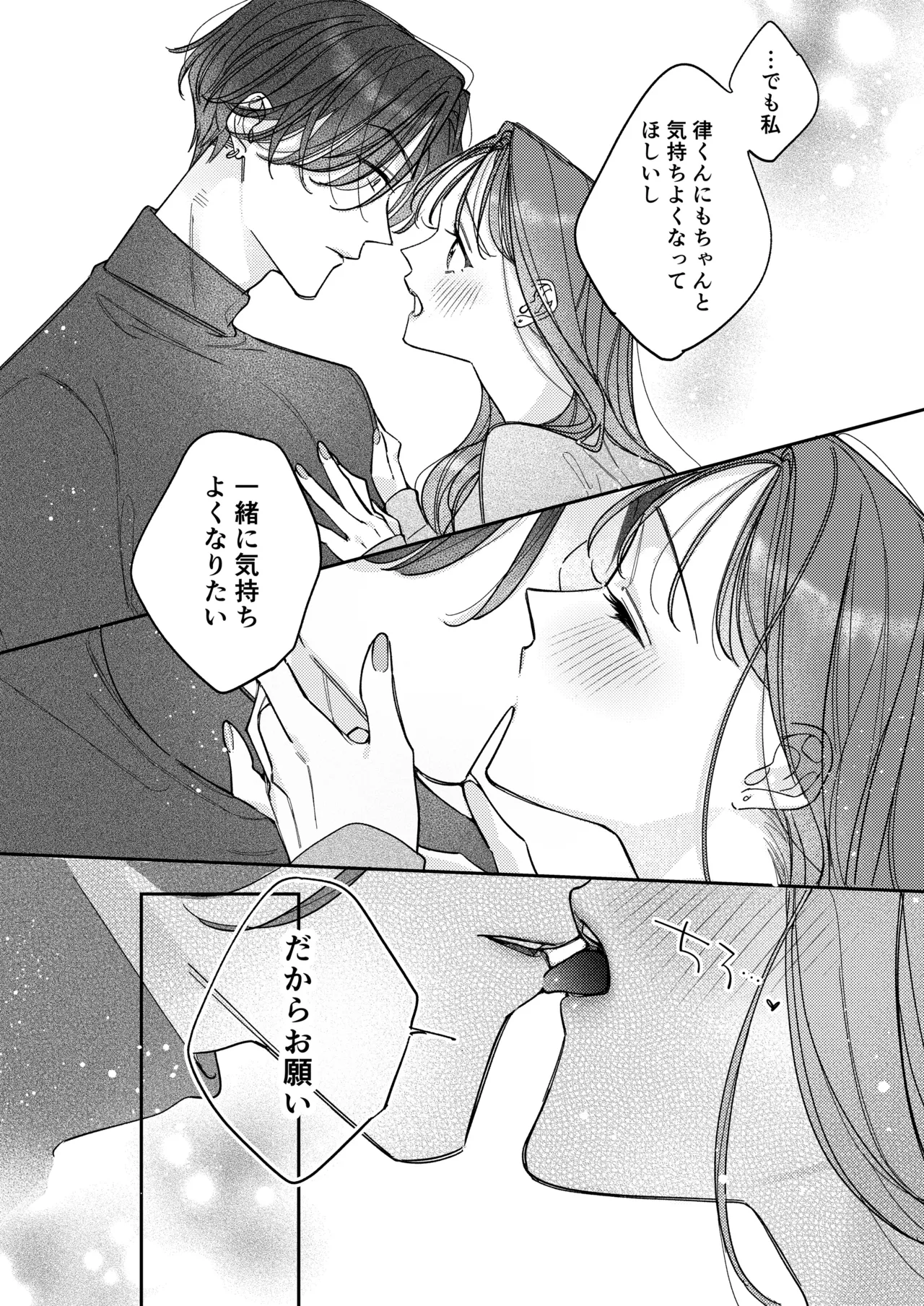 一途な律くんのいちゃとろ愛撫 甘やかし幼馴染の「好き」がとまらない！【同人版】 Page.71