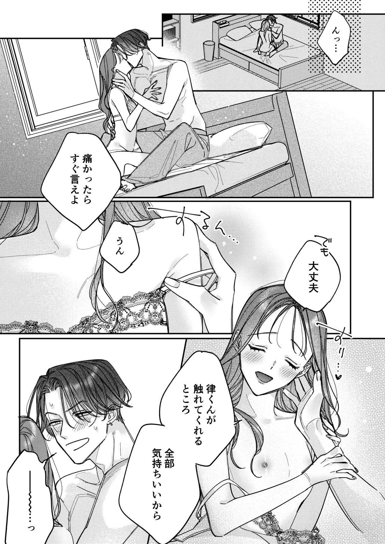 一途な律くんのいちゃとろ愛撫 甘やかし幼馴染の「好き」がとまらない！【同人版】 Page.72