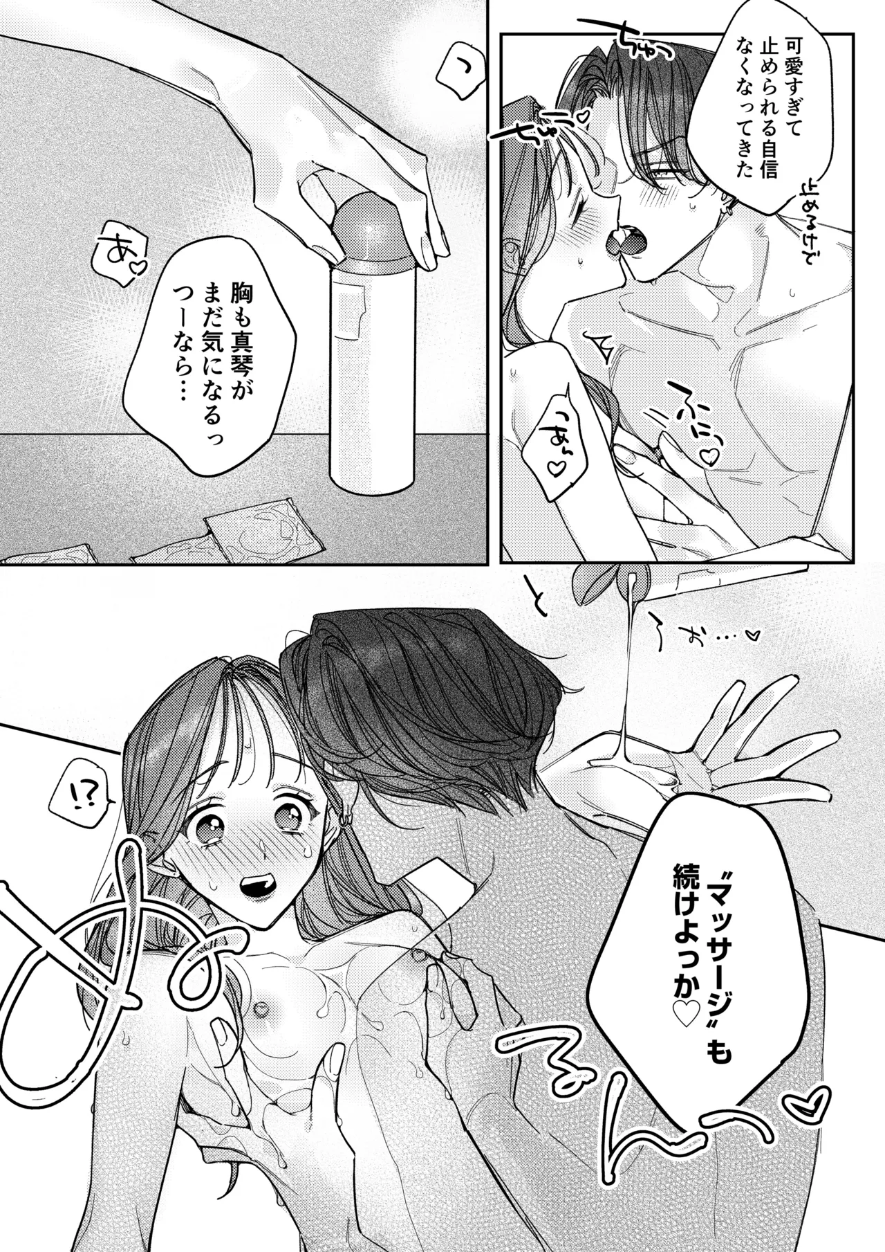 一途な律くんのいちゃとろ愛撫 甘やかし幼馴染の「好き」がとまらない！【同人版】 Page.73