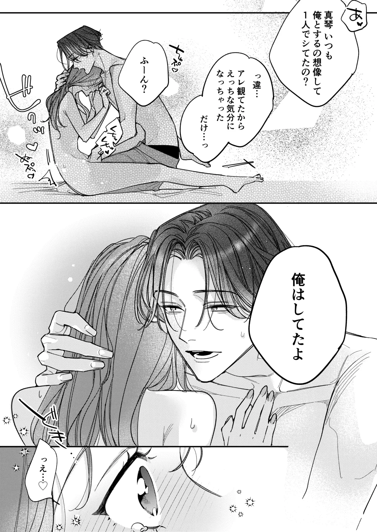 一途な律くんのいちゃとろ愛撫 甘やかし幼馴染の「好き」がとまらない！【同人版】 Page.76