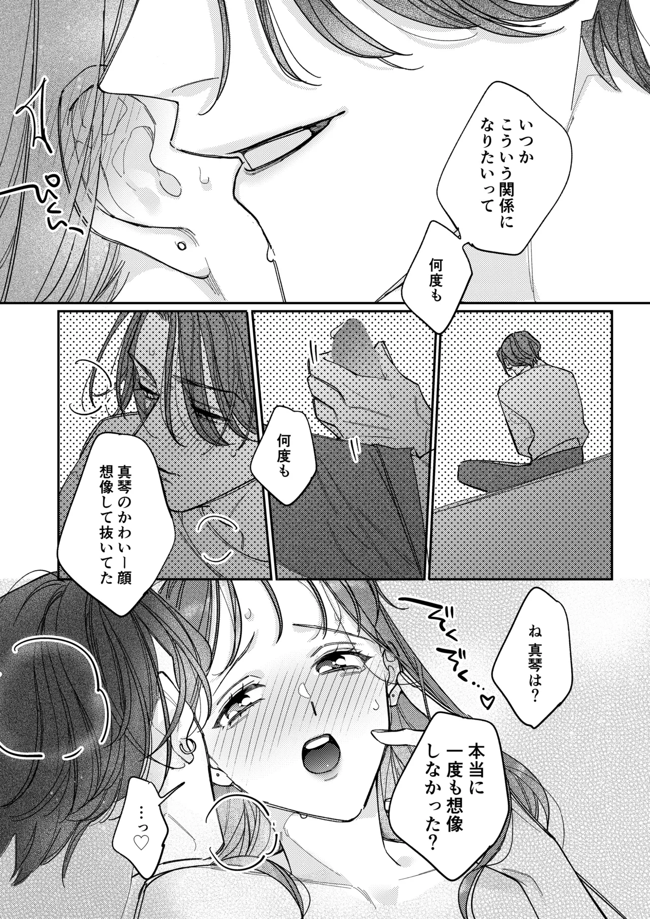一途な律くんのいちゃとろ愛撫 甘やかし幼馴染の「好き」がとまらない！【同人版】 Page.77