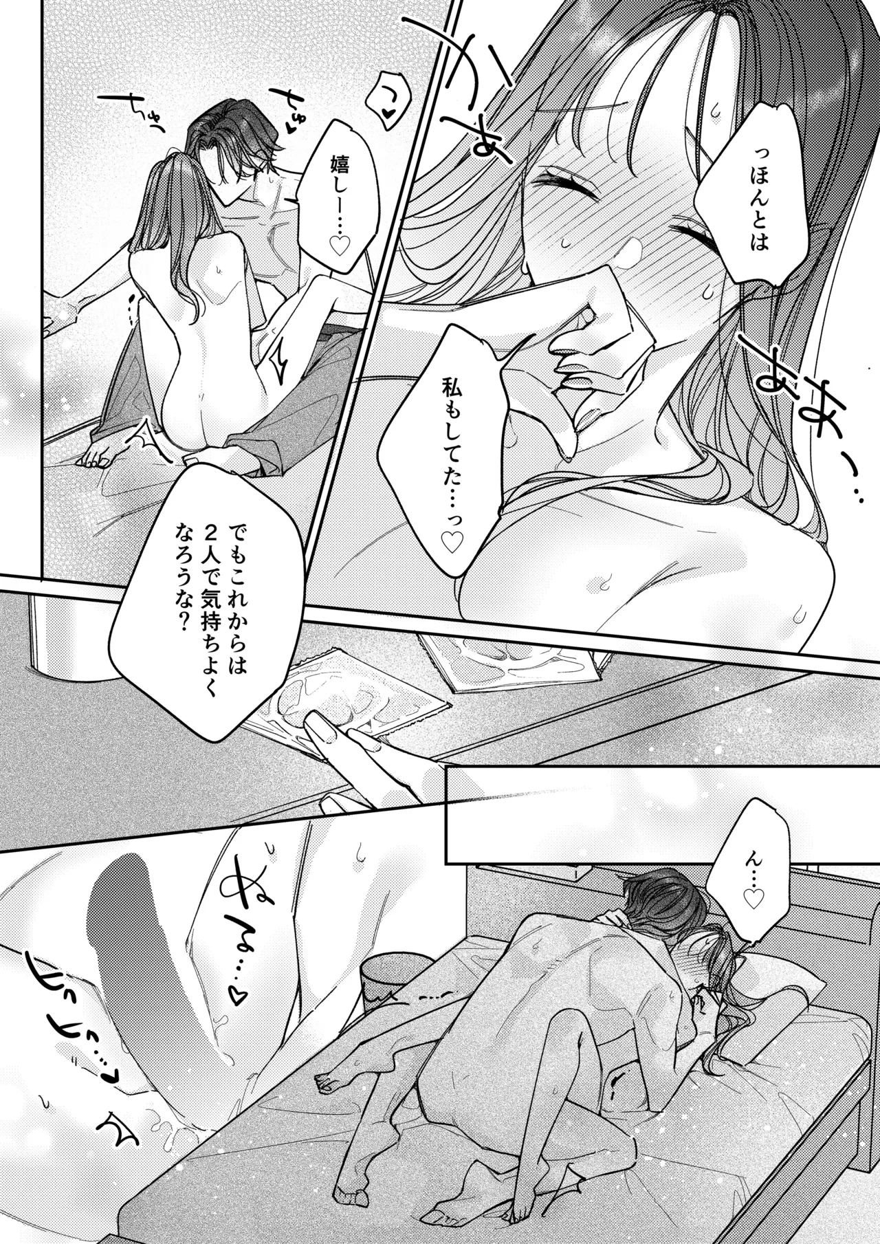 一途な律くんのいちゃとろ愛撫 甘やかし幼馴染の「好き」がとまらない！【同人版】 Page.78