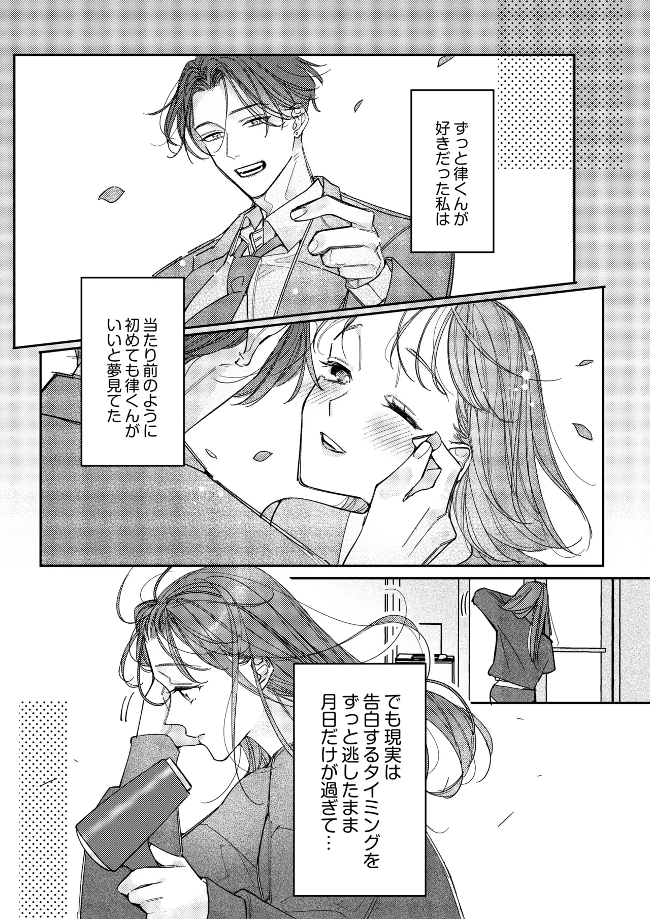 一途な律くんのいちゃとろ愛撫 甘やかし幼馴染の「好き」がとまらない！【同人版】 Page.8