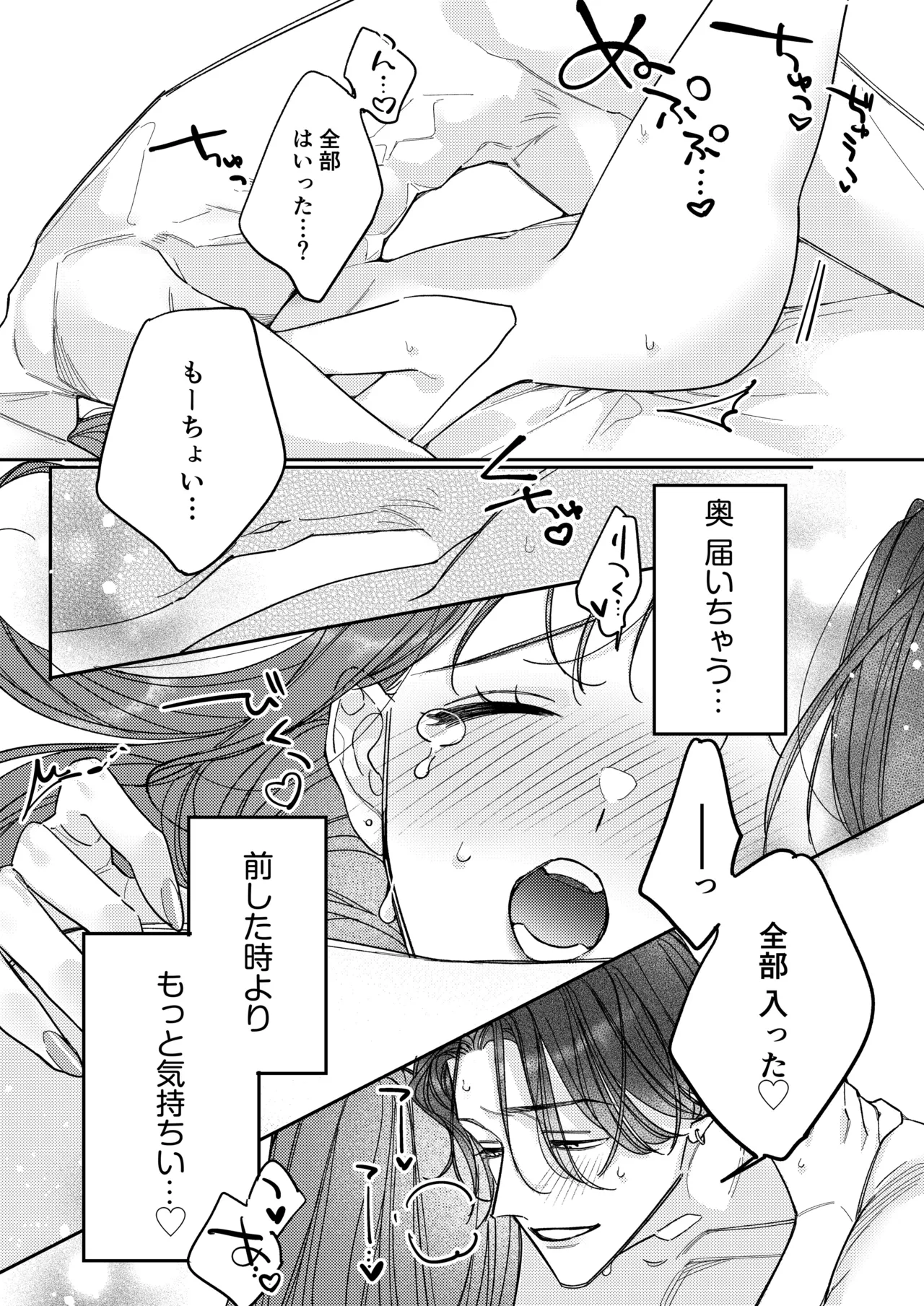 一途な律くんのいちゃとろ愛撫 甘やかし幼馴染の「好き」がとまらない！【同人版】 Page.80