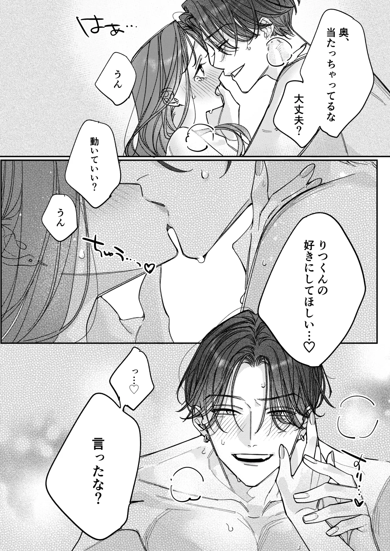 一途な律くんのいちゃとろ愛撫 甘やかし幼馴染の「好き」がとまらない！【同人版】 Page.81