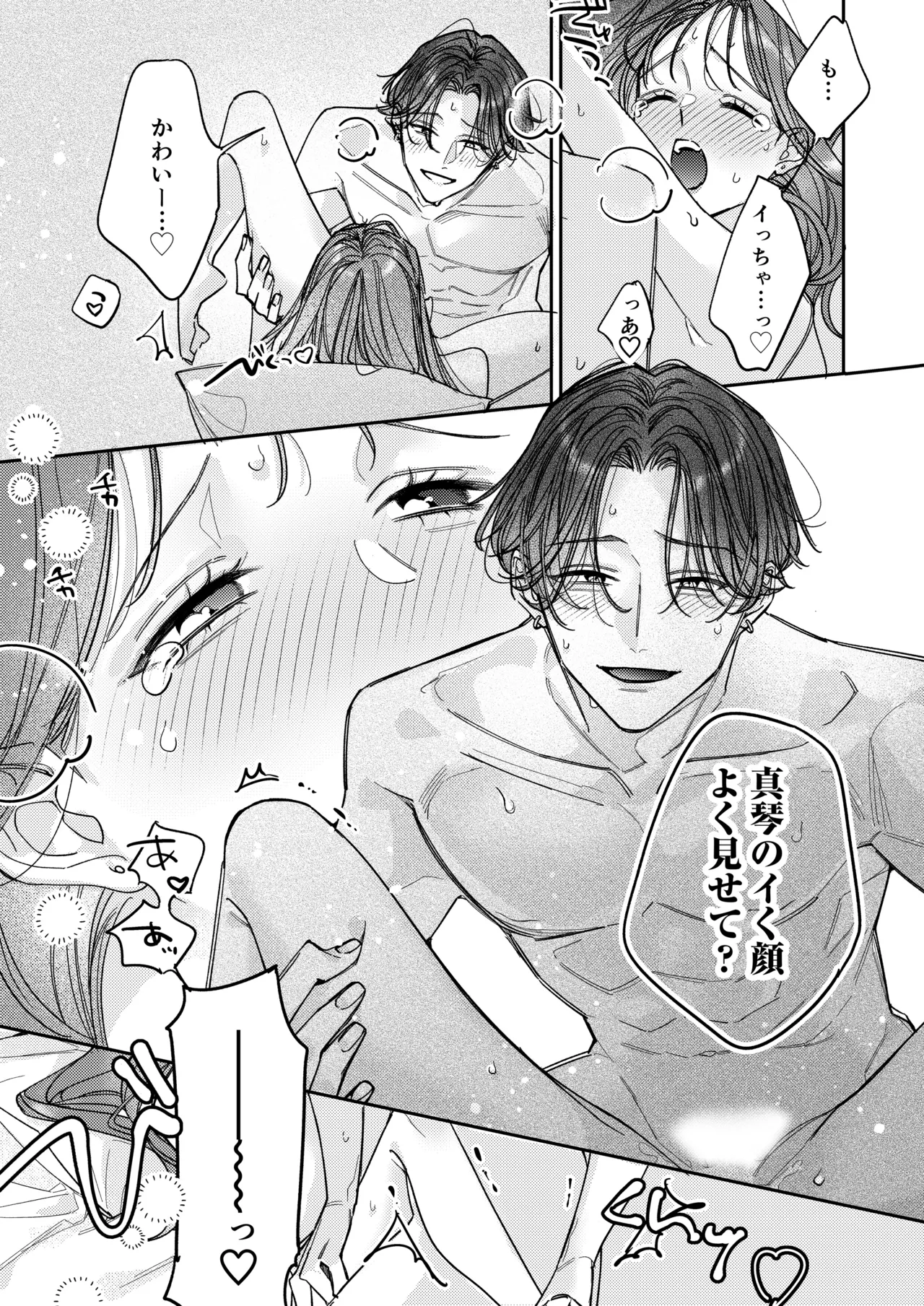 一途な律くんのいちゃとろ愛撫 甘やかし幼馴染の「好き」がとまらない！【同人版】 Page.83