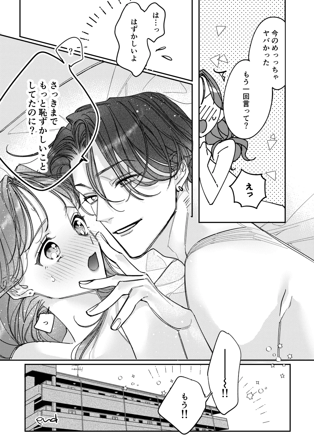 一途な律くんのいちゃとろ愛撫 甘やかし幼馴染の「好き」がとまらない！【同人版】 Page.86