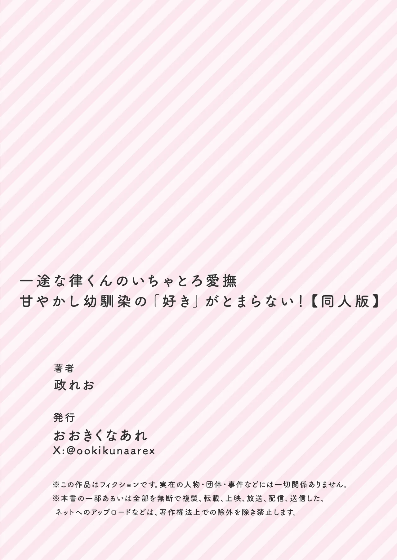 一途な律くんのいちゃとろ愛撫 甘やかし幼馴染の「好き」がとまらない！【同人版】 Page.87