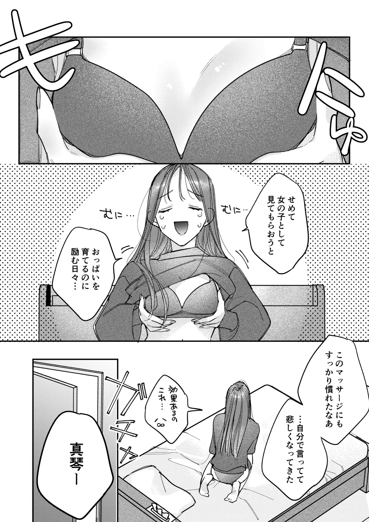 一途な律くんのいちゃとろ愛撫 甘やかし幼馴染の「好き」がとまらない！【同人版】 Page.9