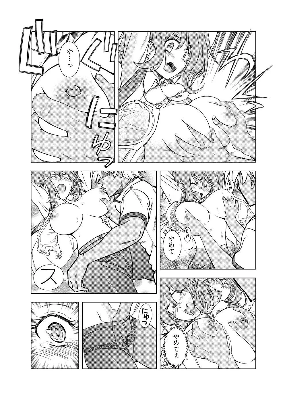 親切なお姉さんを手籠めにしよう! Page.10