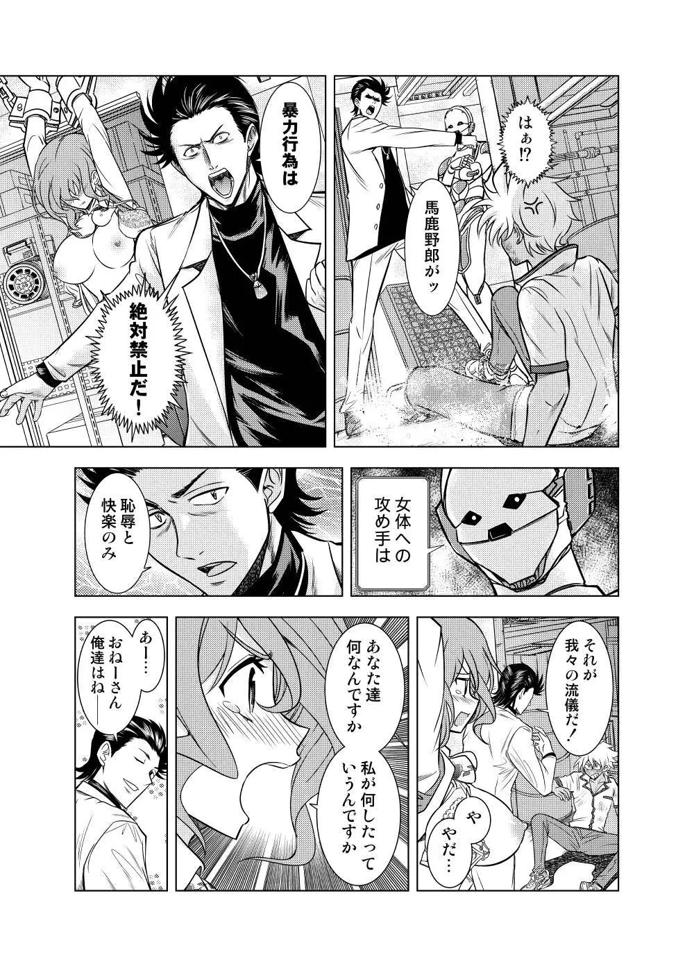 親切なお姉さんを手籠めにしよう! Page.12