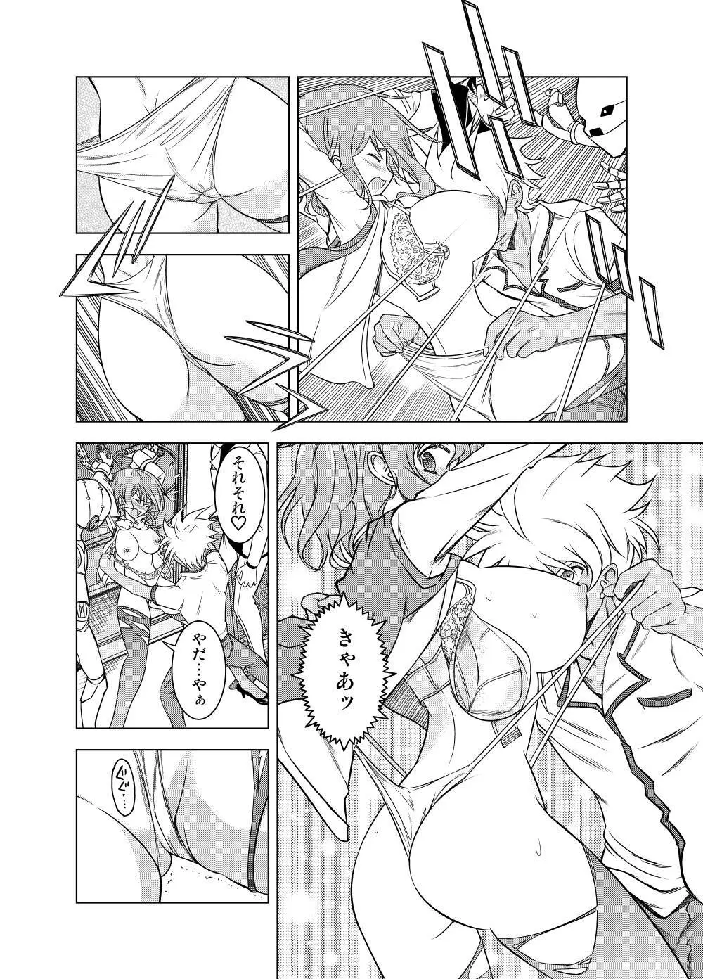親切なお姉さんを手籠めにしよう! Page.15