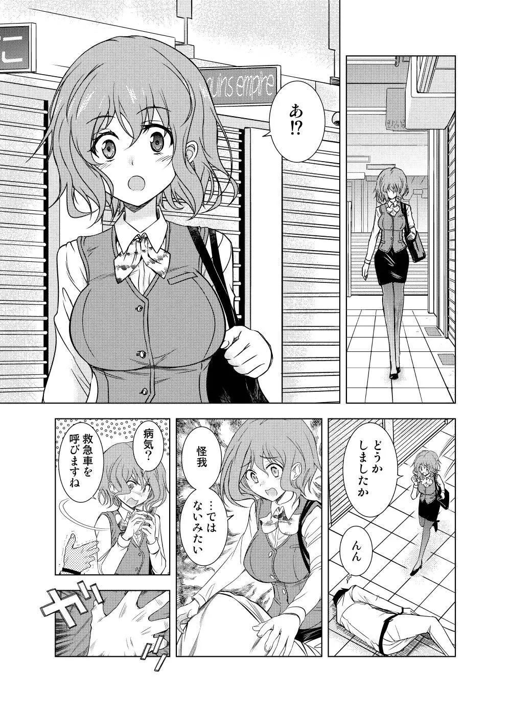 親切なお姉さんを手籠めにしよう! Page.2