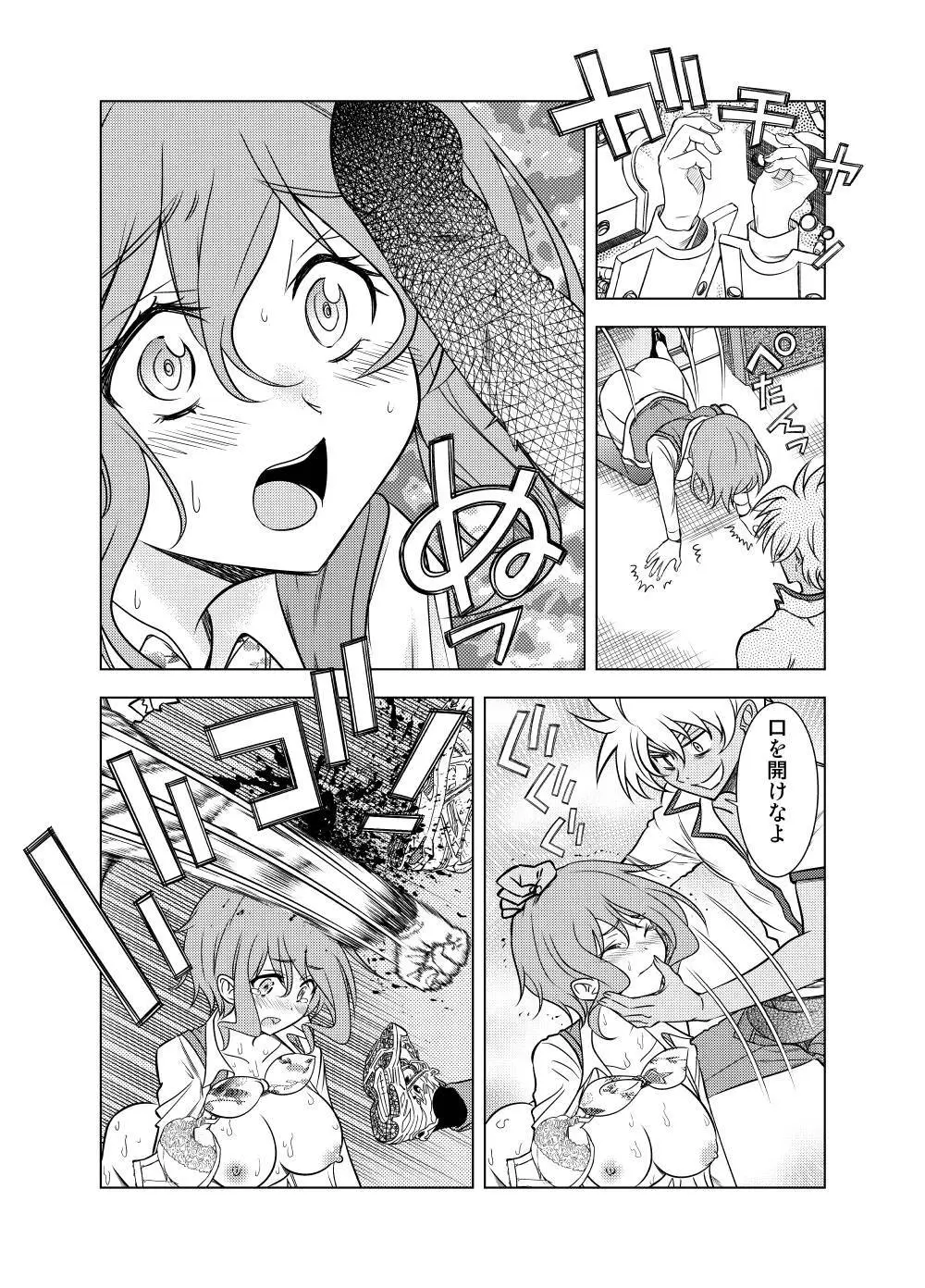 親切なお姉さんを手籠めにしよう! Page.21