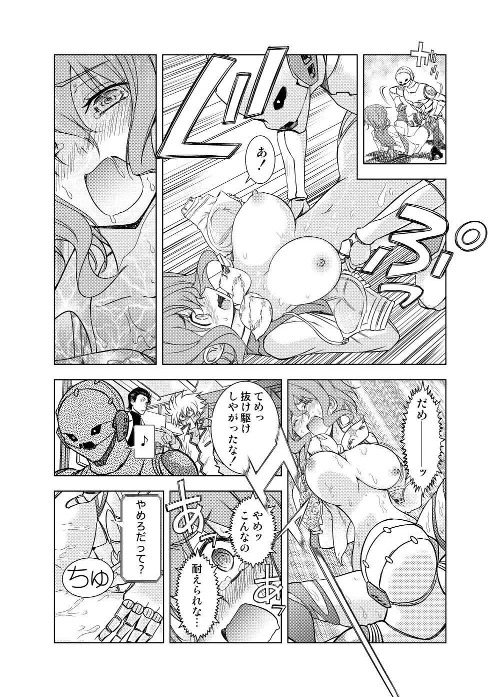 親切なお姉さんを手籠めにしよう! Page.23