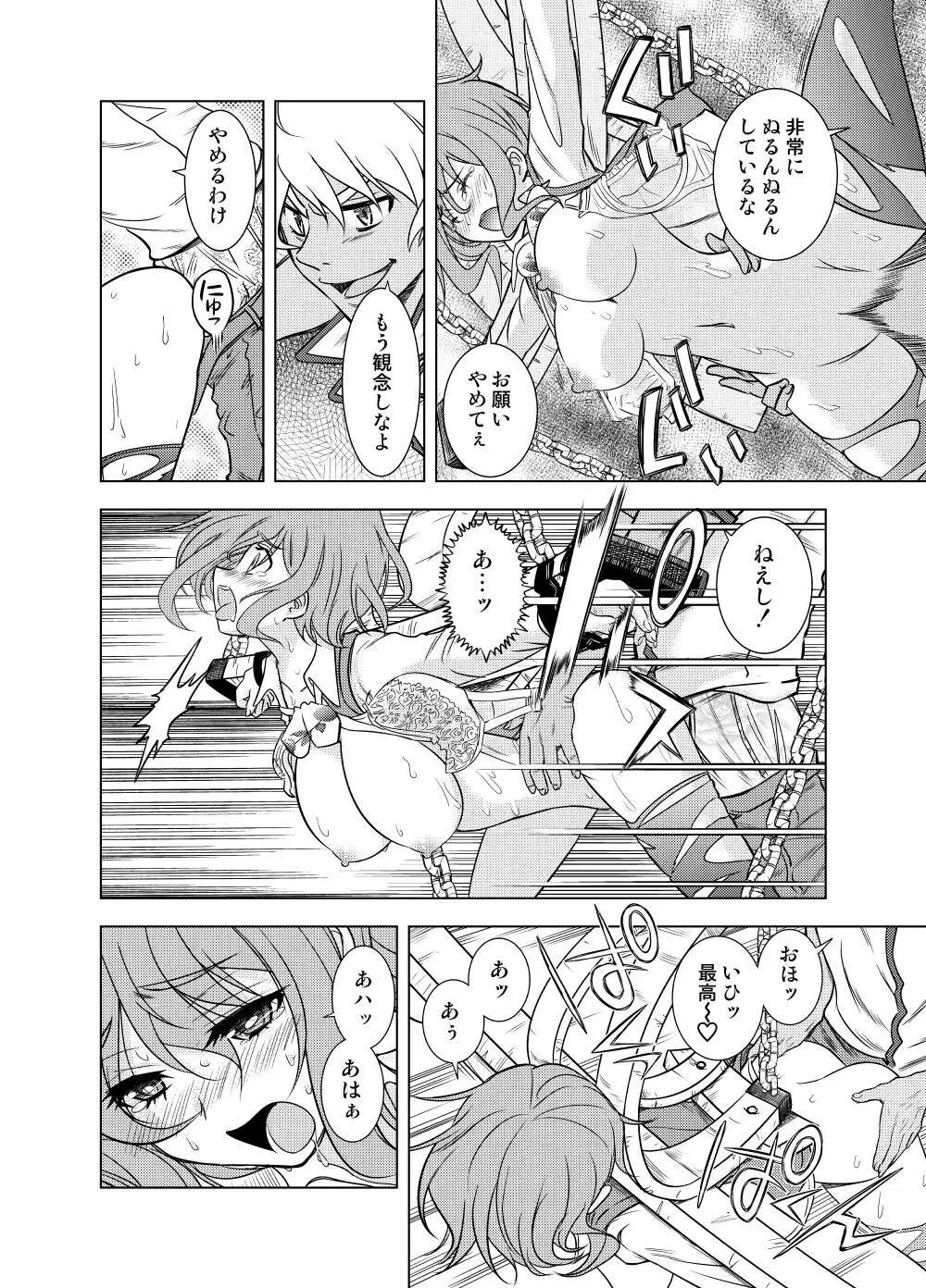 親切なお姉さんを手籠めにしよう! Page.27