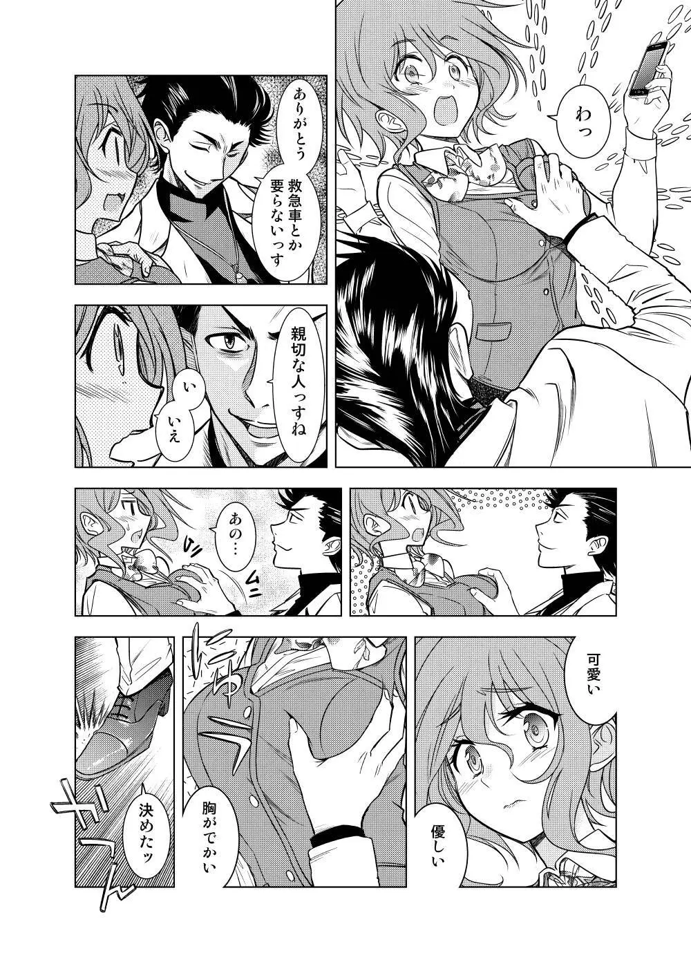 親切なお姉さんを手籠めにしよう! Page.3